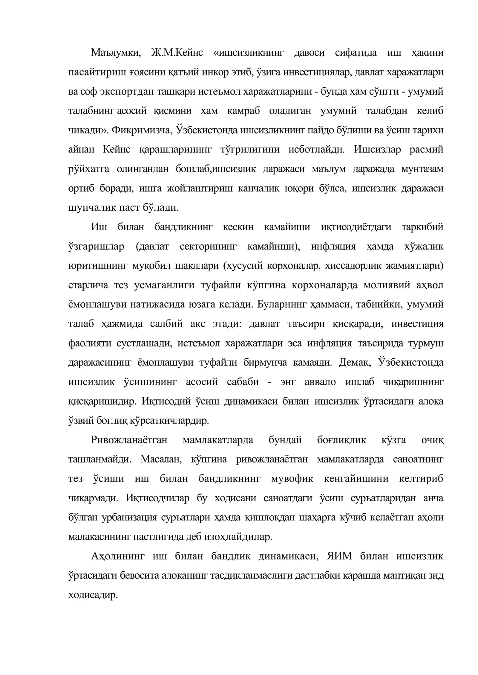 Ишсизлик ва инфляция даражасининг иқтисодий таҳлили 3