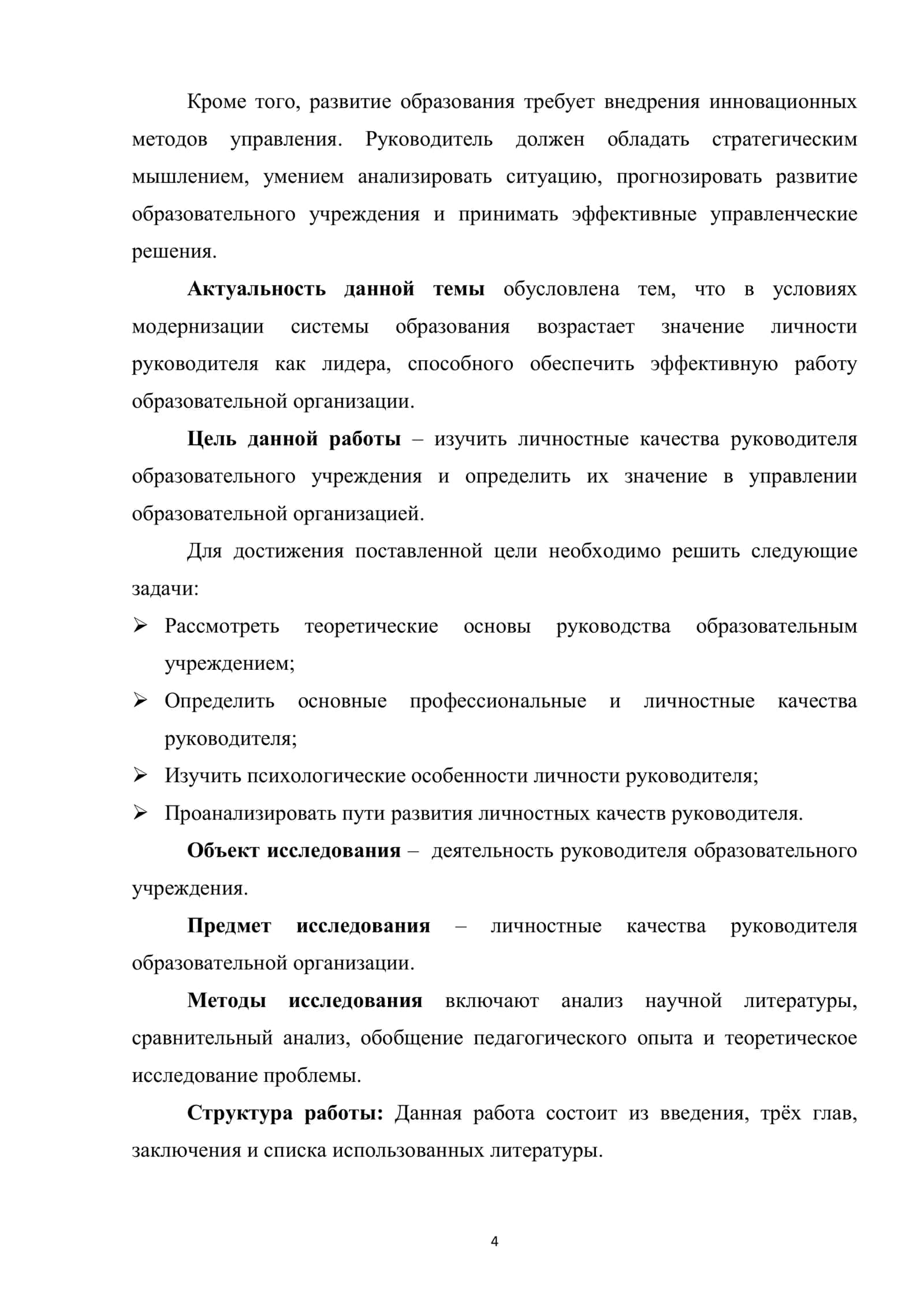 Личные качества руководителя образовательного учреждения 3