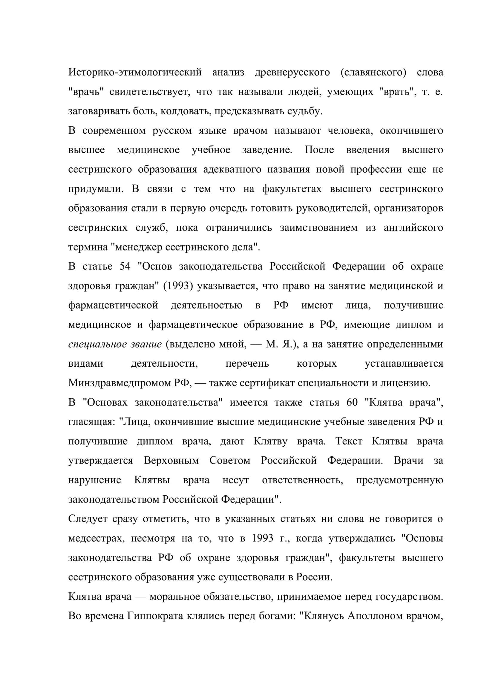 Биомедицинская этика. Модели взаимототношений медициниских работников и пациентов 3