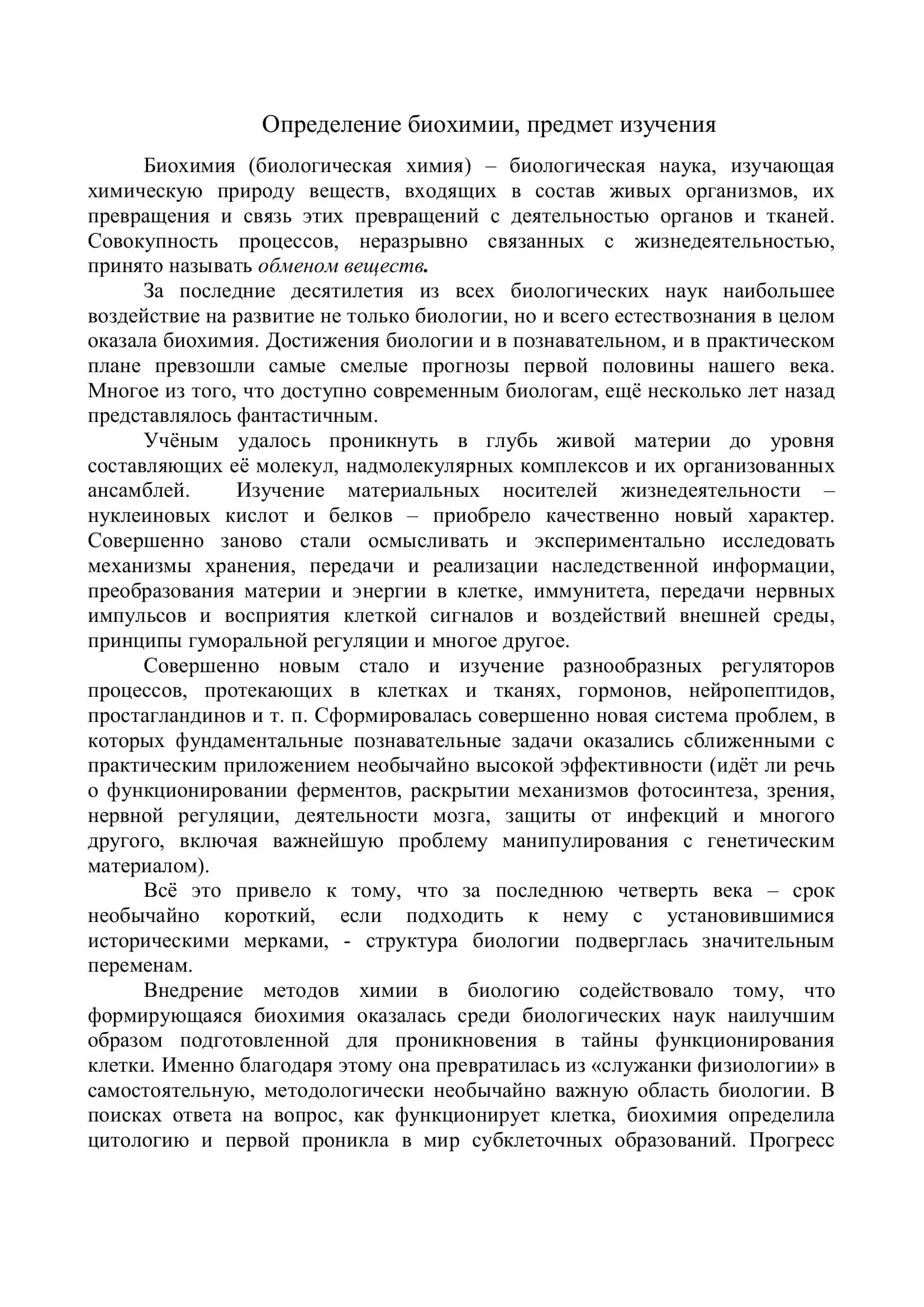 Применение информационных технологий в биохимических исследованиях 3