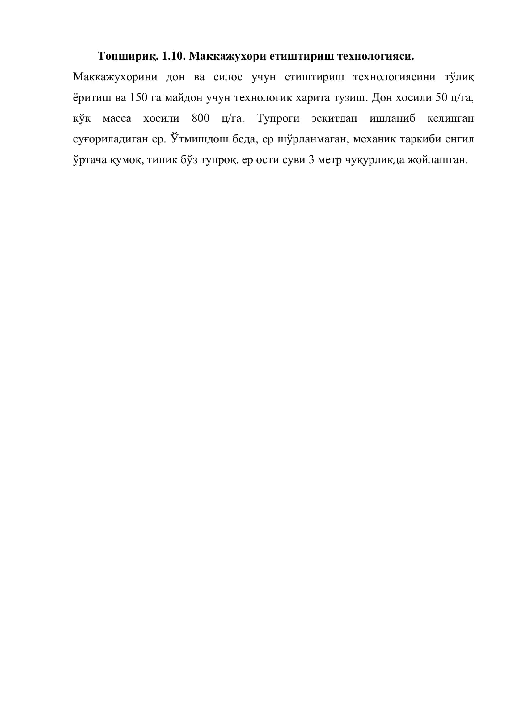 Маккажухори етиштириш технологияси 3