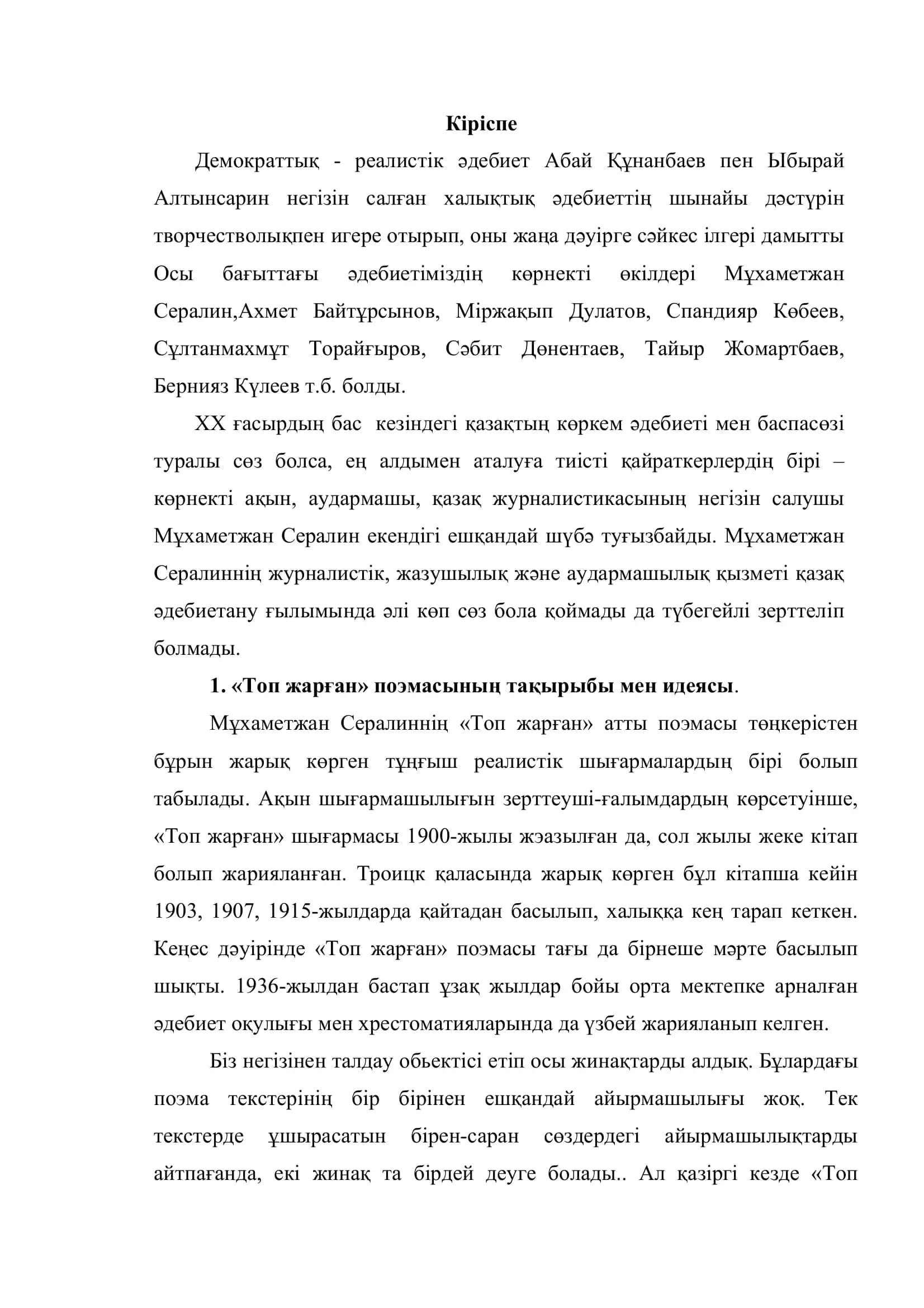 Топ жарған поемасы 3