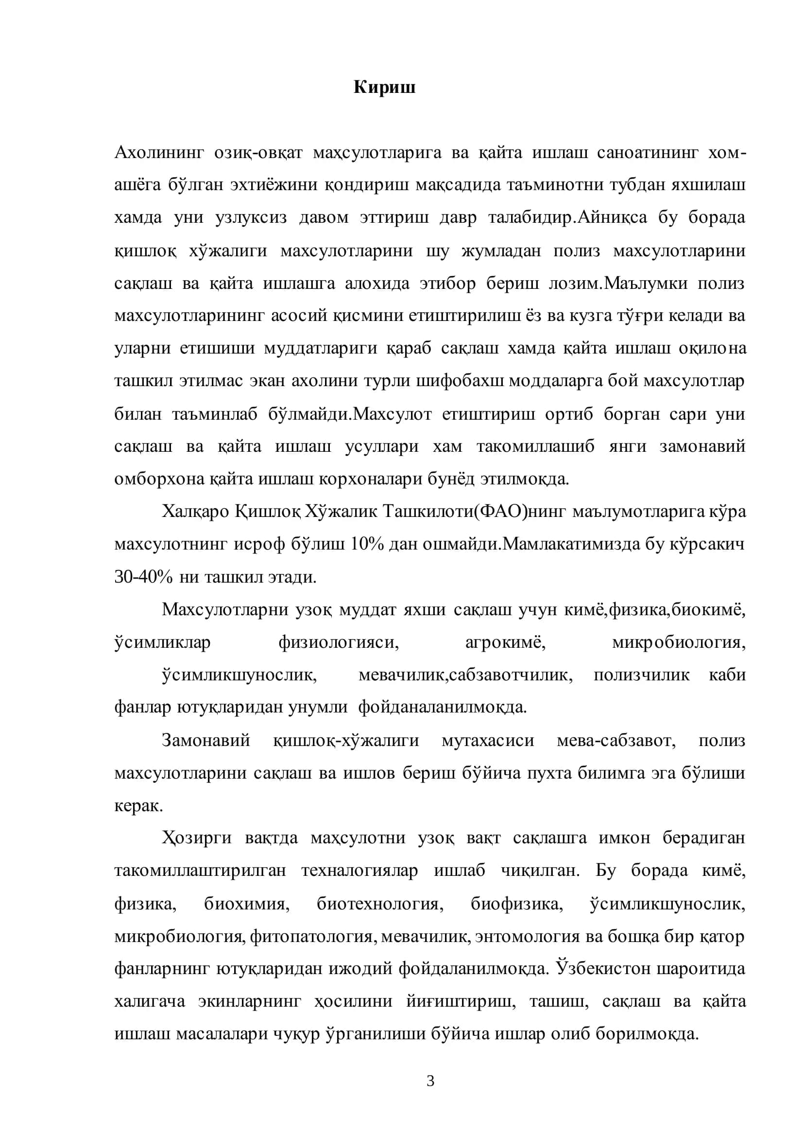 Мева сабзавотларни сақлаш технологияси 3