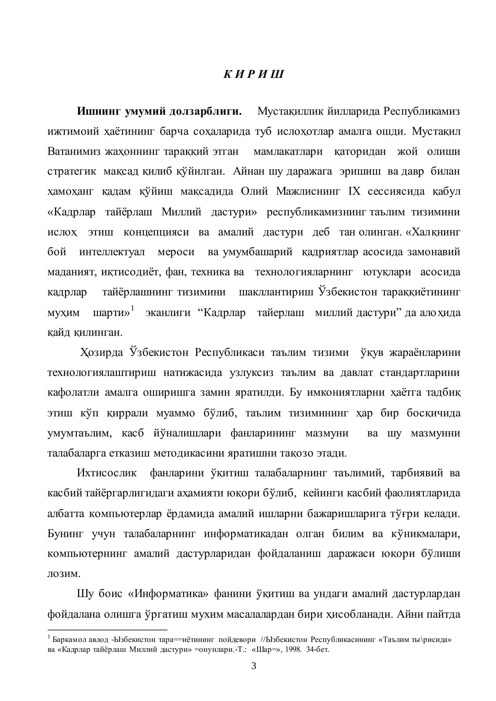 Информатика фанини ўқитиш 3