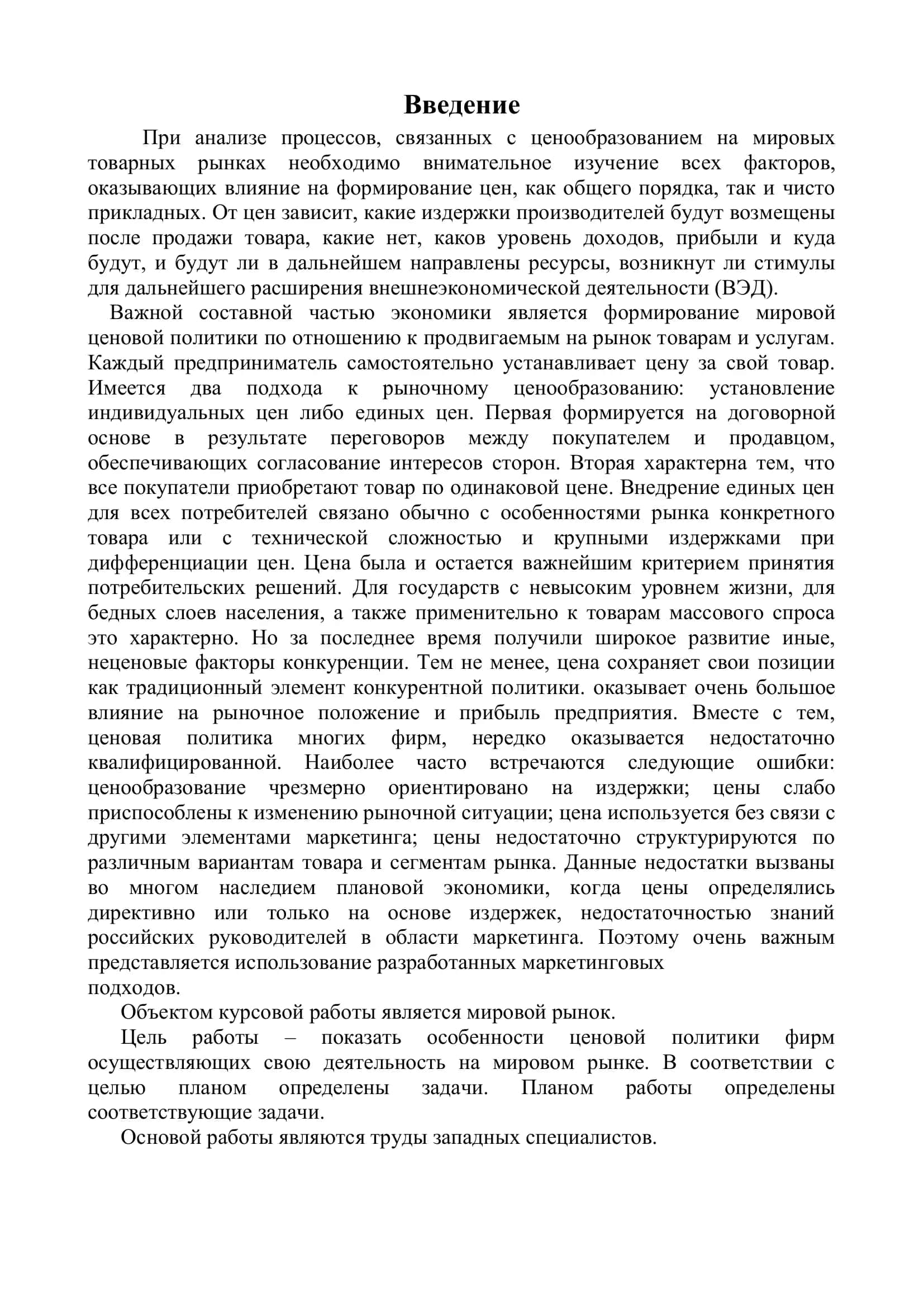 Реферат на тему "Специфические особенности формирования цены на мировом рынке" 3
