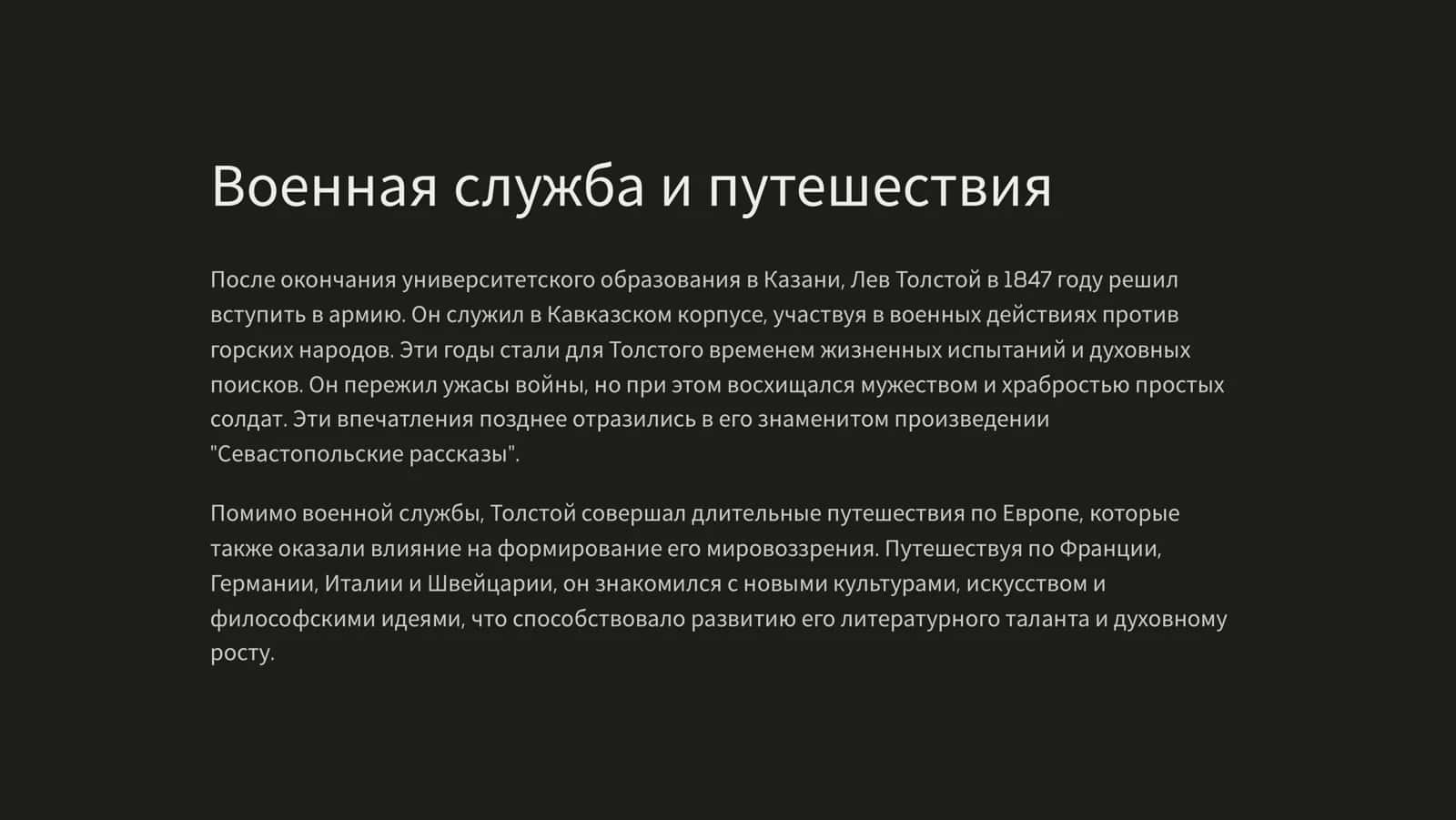 Лев Николай Толстой: жизнь и творчество 3