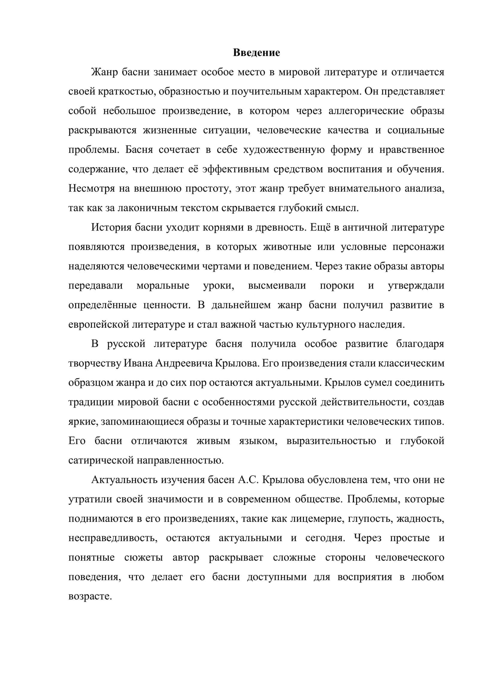 «Знакомство с жанром басни. А.С. Крылов «Басни»» 3
