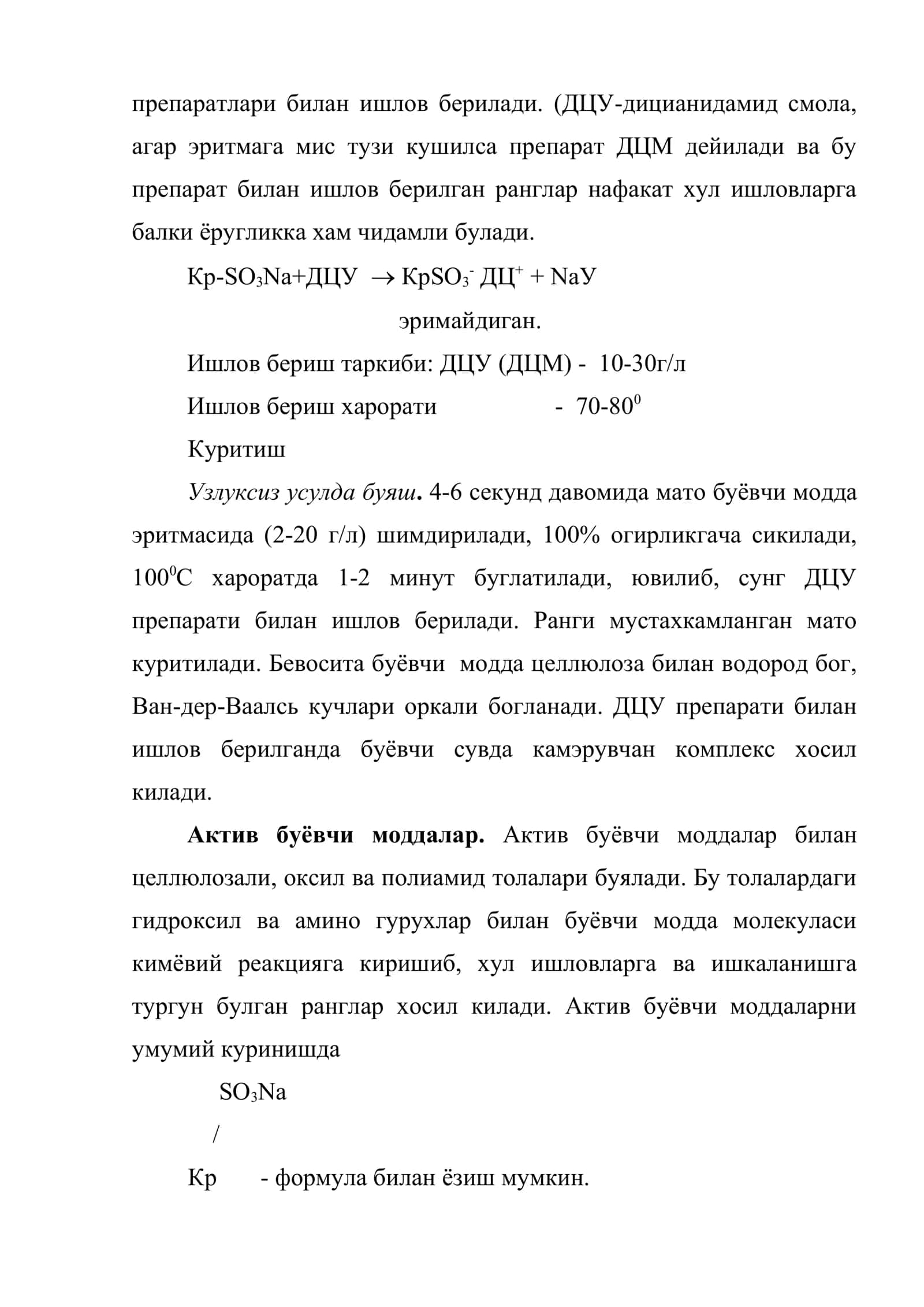 Тукимачилик матоларини сувда эрувчи буёвчи моддалар билан буяш 3