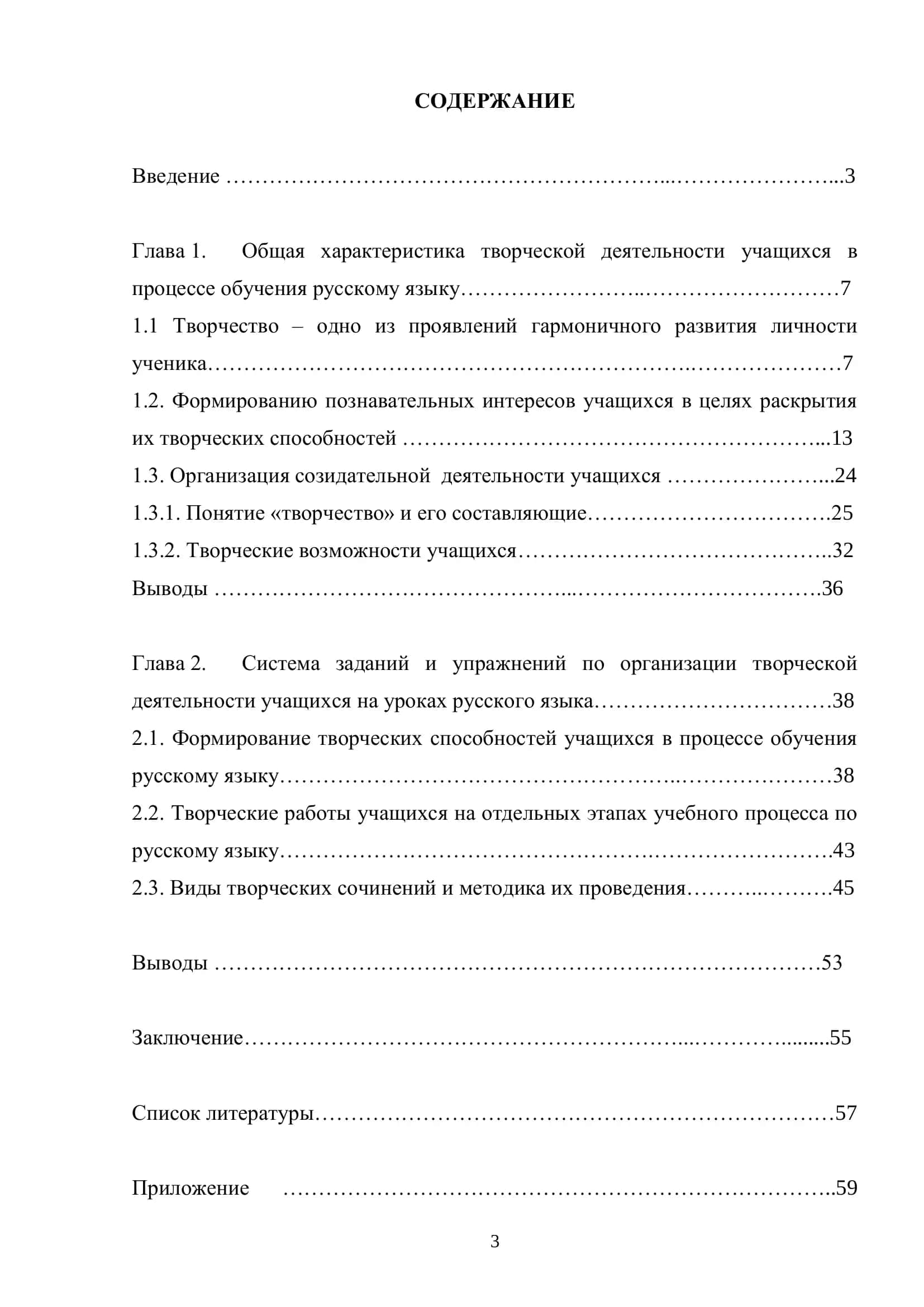 ВЫПУСКНАЯ КВАЛИФИКАЦИОННАЯ РАБОТА студентки 15.47 группы 3