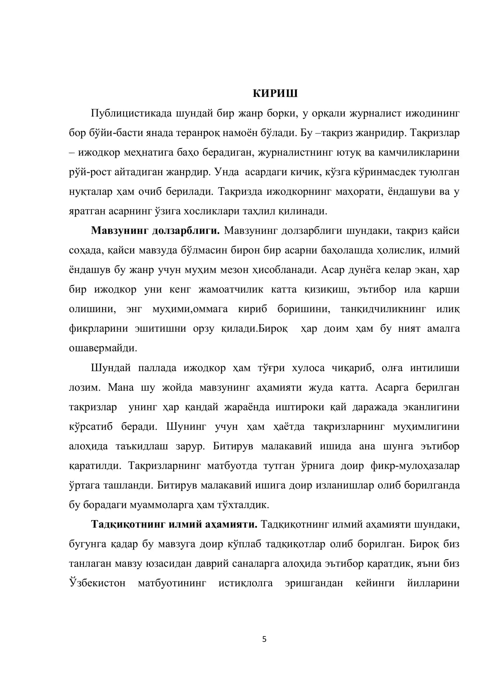 ЎЗБЕК МАТБУОТИДА ТАҚРИЗ ЖАНРИНИНГ ТАДРИЖИ: РИВОЖЛАНИШ ВА МУАММОЛАРИ 3