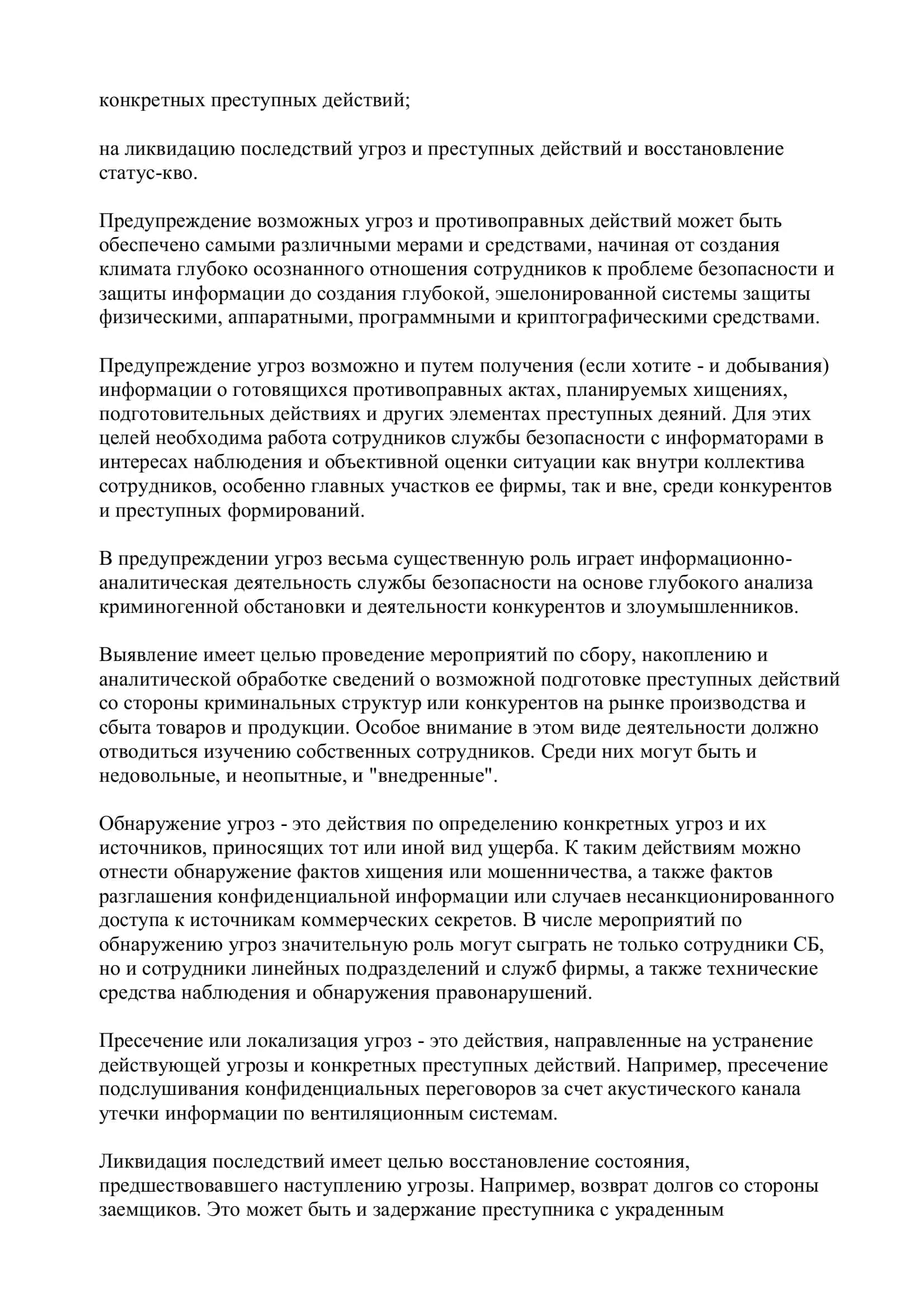 Способы защиты информации 3