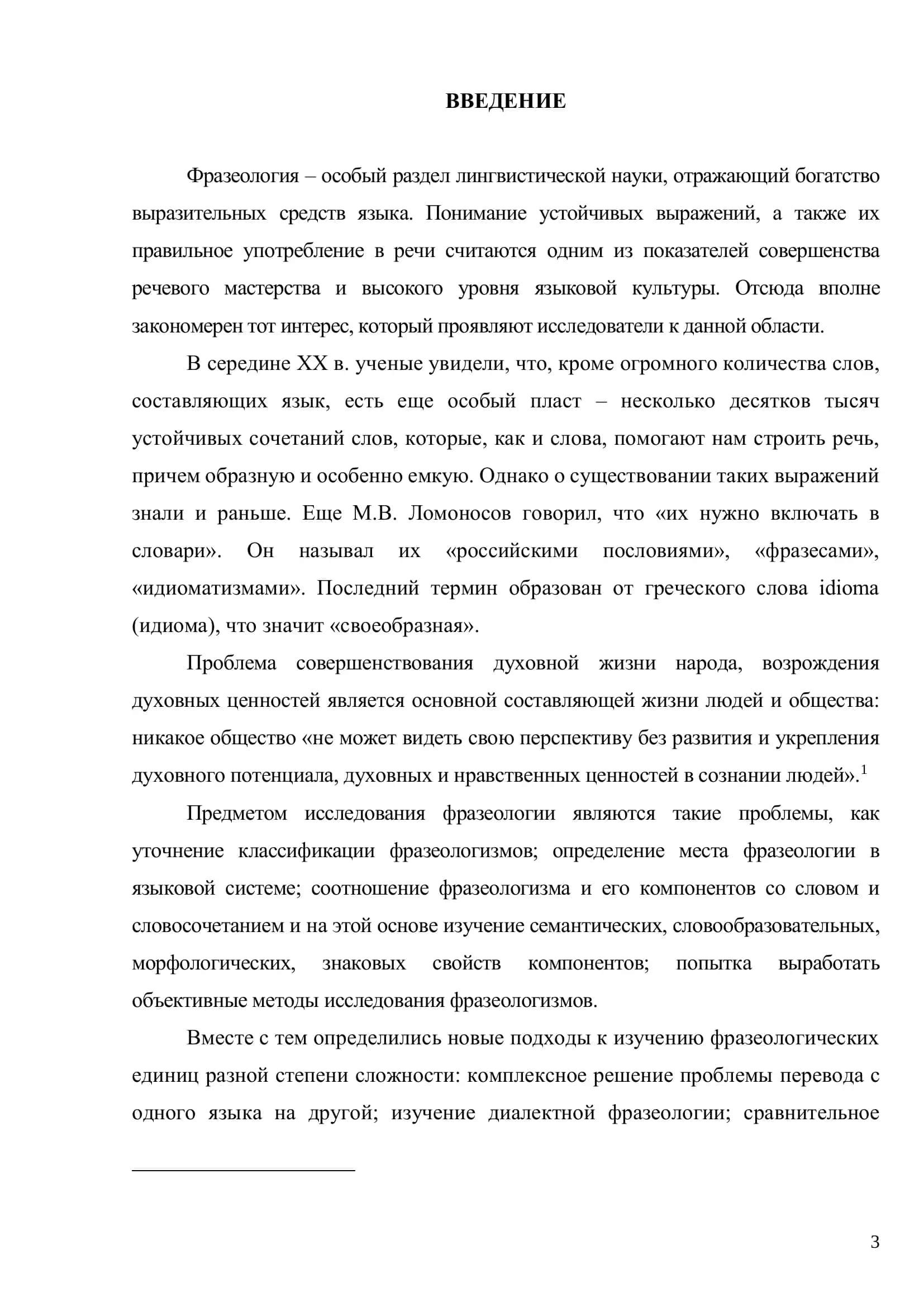 Структурно-семантические типы авторских преобразований фразеологизмов на материале газеты "Аргументы и факты" 3