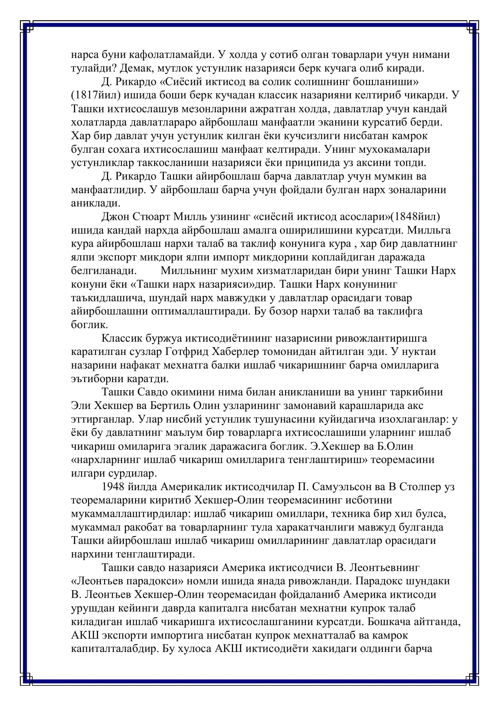 Ташки иктисодий муносабатларнинг анъанавий ва энг ривожланган куриниши 3