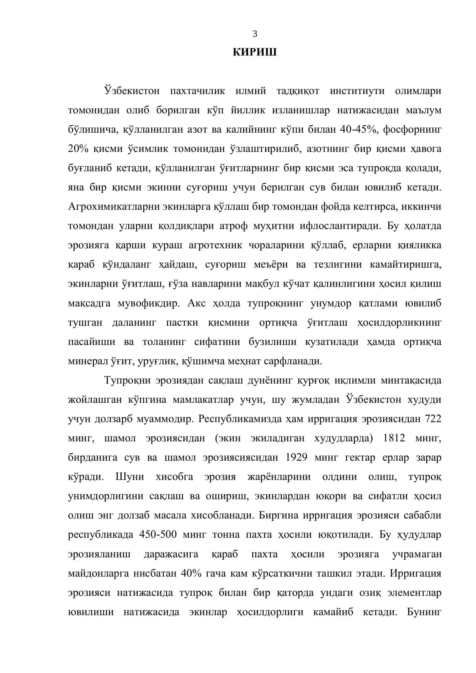 Қашқадарё вилоятининг тақирсимон тупроқларида маъдан ўғитларни қўллашнинг ўрта толали ғўза навлари ҳосилдорлигига таъсир 3