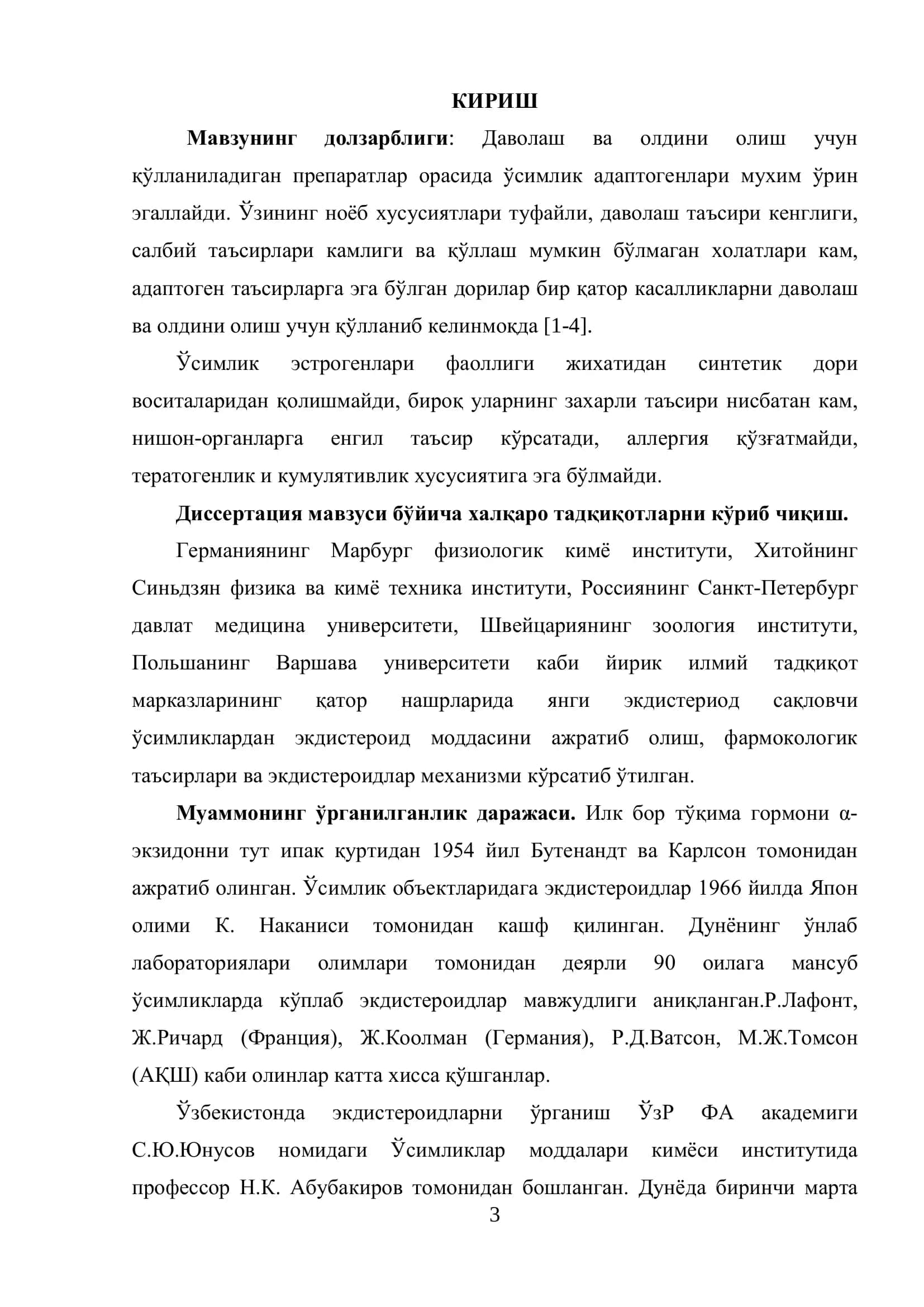 ИЗУЧЕНИЕ СТАДИИ ЭКСТРАКЦИИ ЭКДИСТЕРОИДОВ ИЗ НАДЗЕМНОЙ ЧАСТИ SILENE BRAHUICA 3