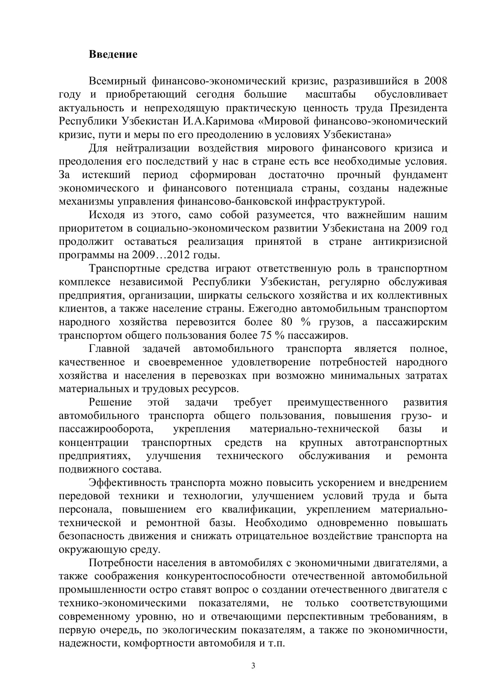 Анализ внешних скоростных характеристик дизелей и бензиновых двигателей внутреннего сгорания 3