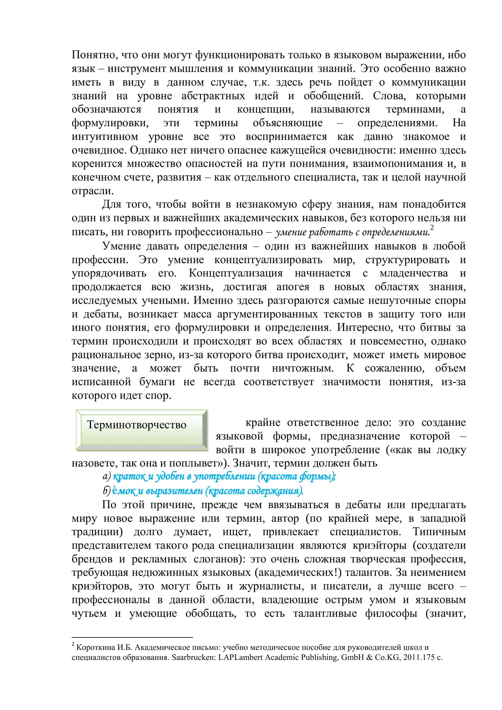 ПРАВОПИСАНИЕ, ОБРАЗОВАНИЕ И УПОТРЕБЛЕНИЕ СЛОВ И ТЕРМИНОВ ПО СПЕЦИАЛЬНОСТИ 3