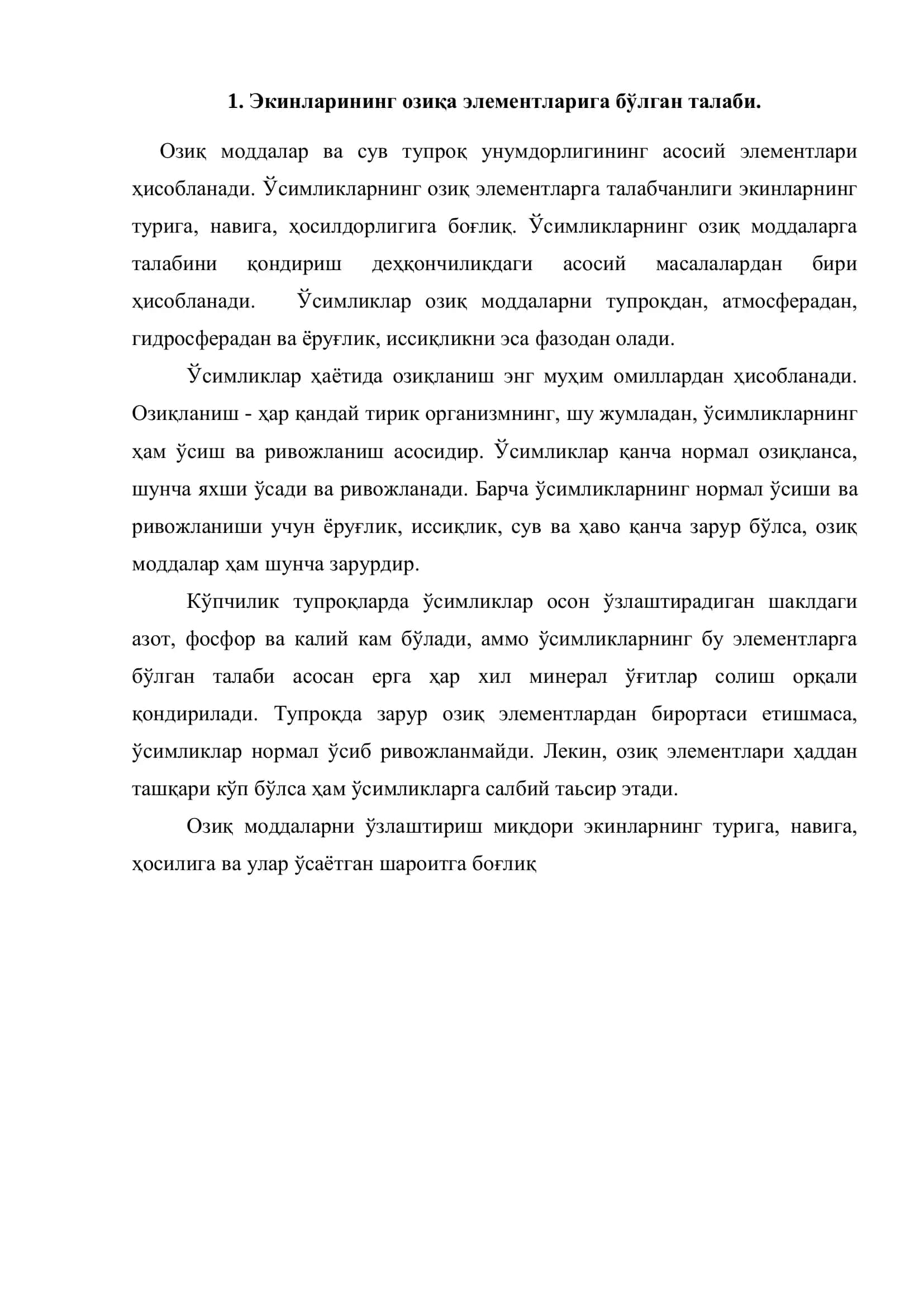 Тупроқ озиқа маромини бошқариш усуллари 3