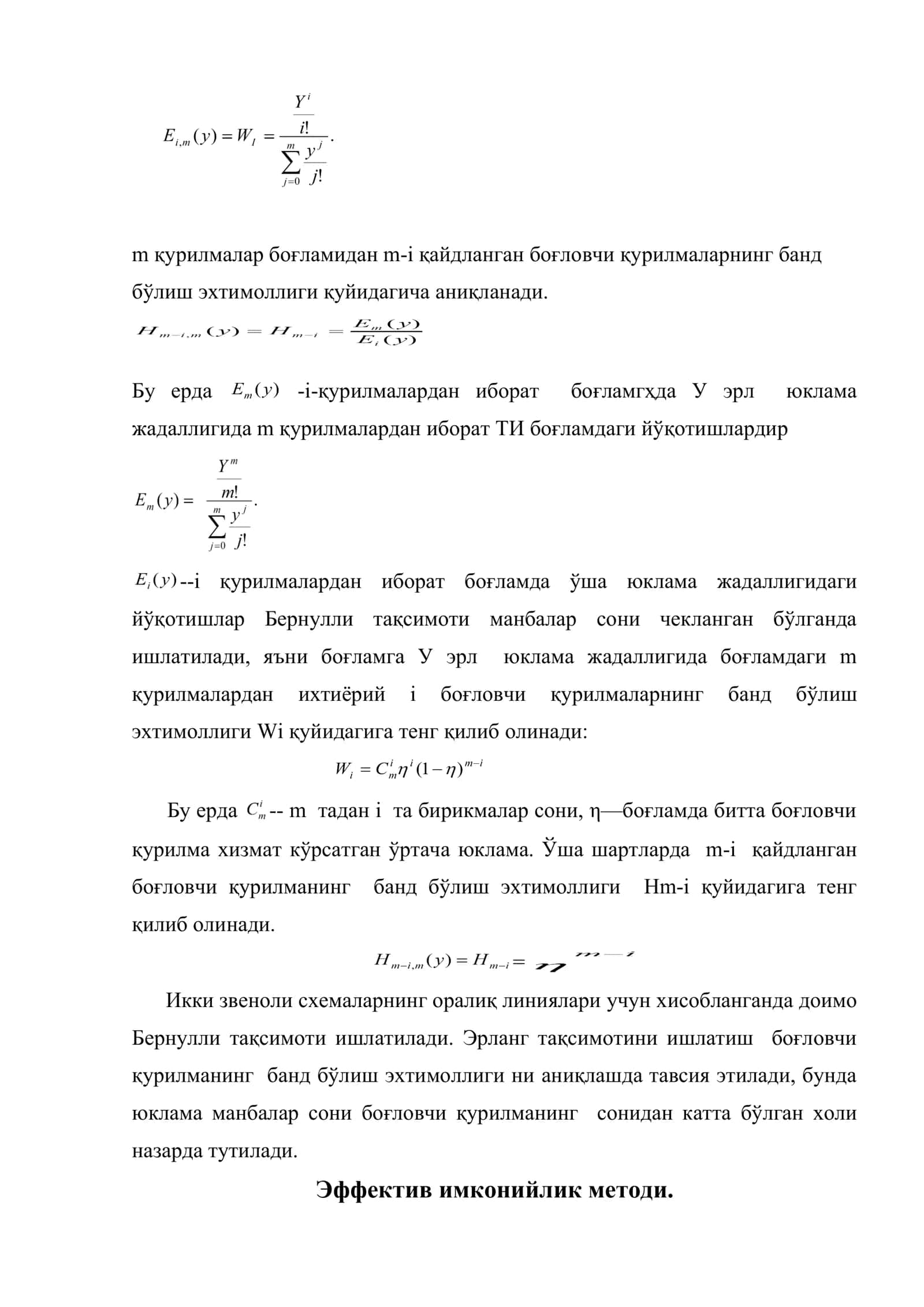 Йўқотишларни комбинатор ва эффектив имконийлик усуллари билан ҳисоблаш методларни ўрганиш 3
