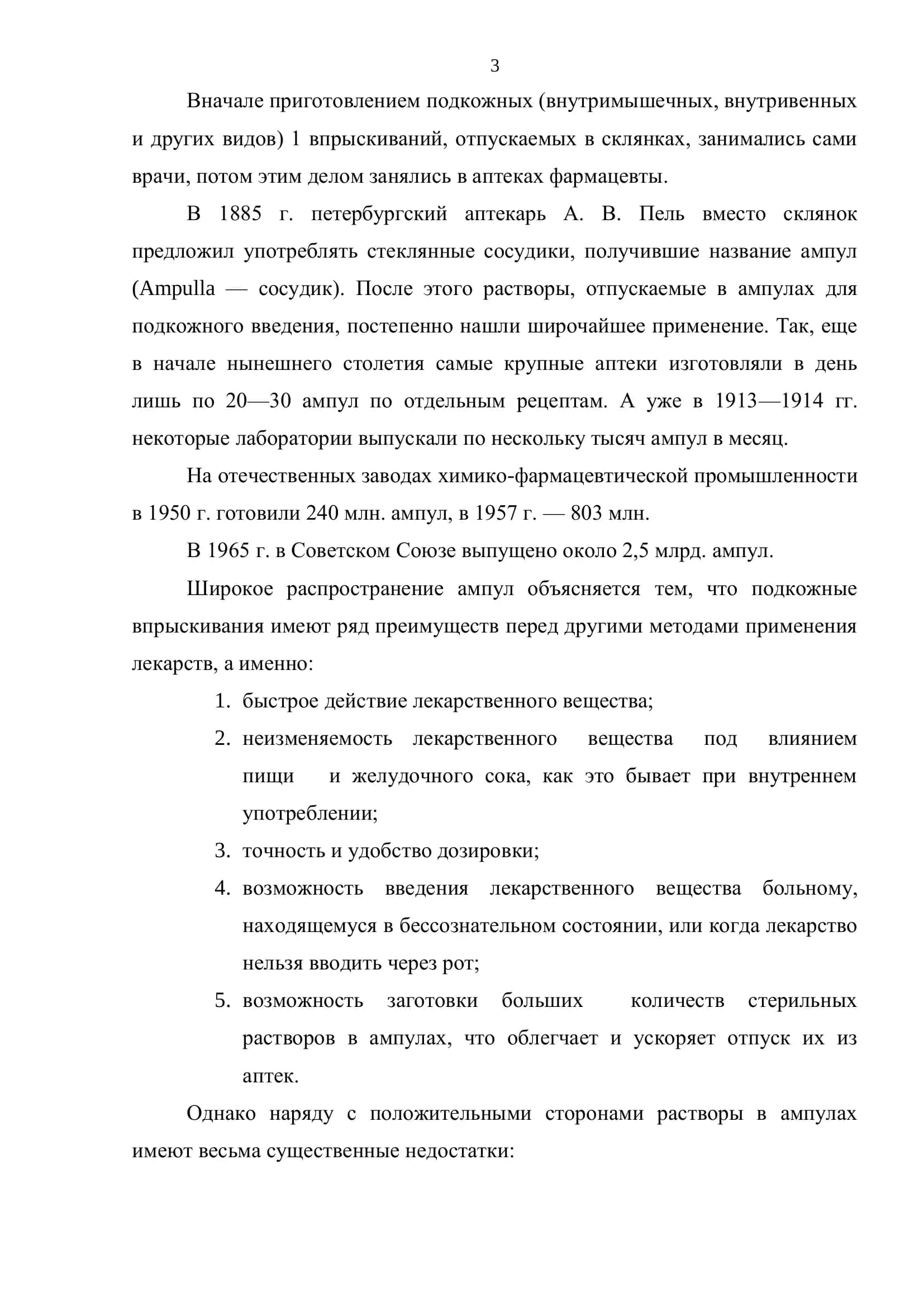 ТЕХНОЛОГИЯ ГОТОВЫХ ЛЕКАРСТВЕННЫХ СРЕДСТВ РЕФЕРАТ 3