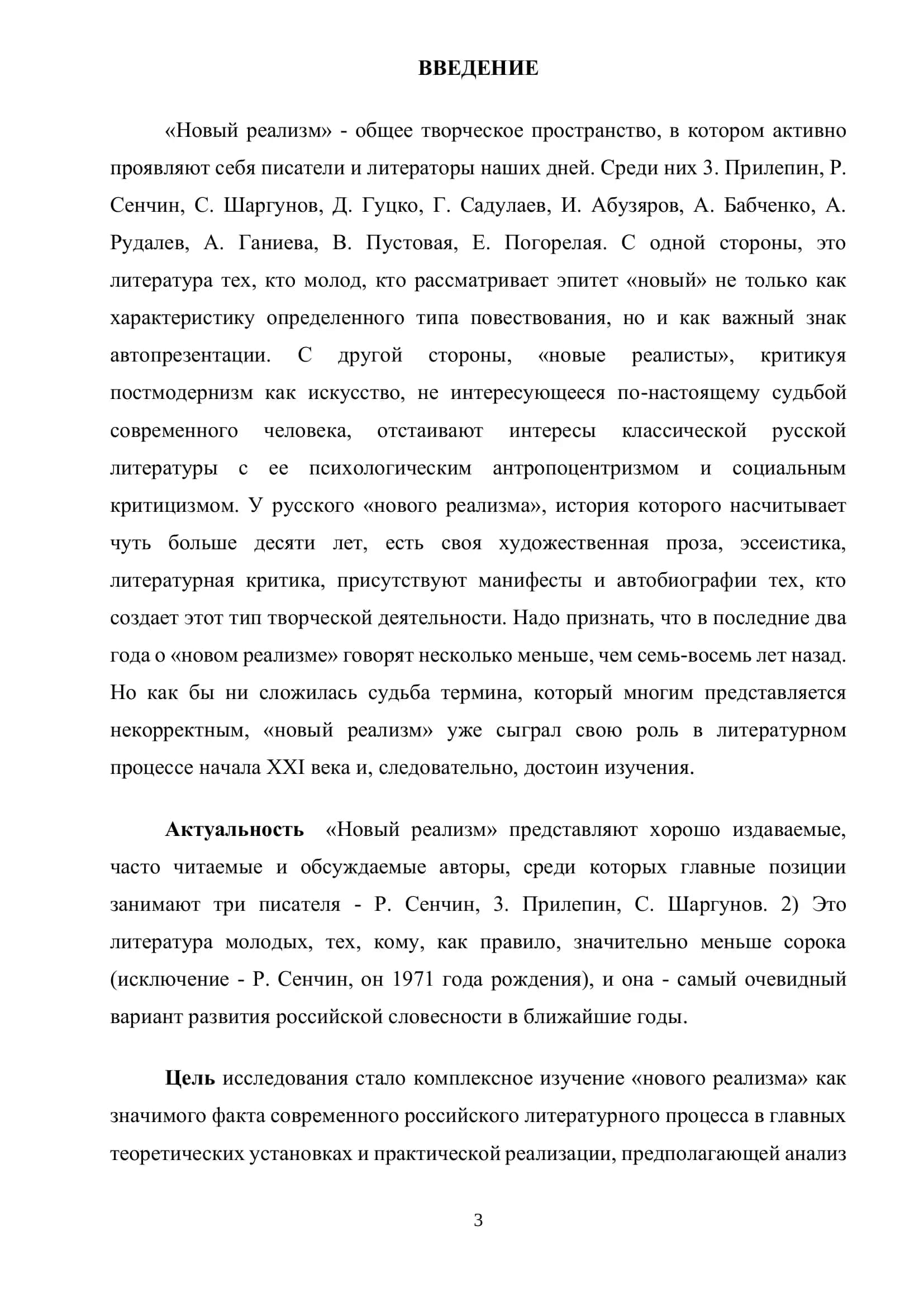 Курсовая работа по дисциплине "Современный литературный процесс" 3