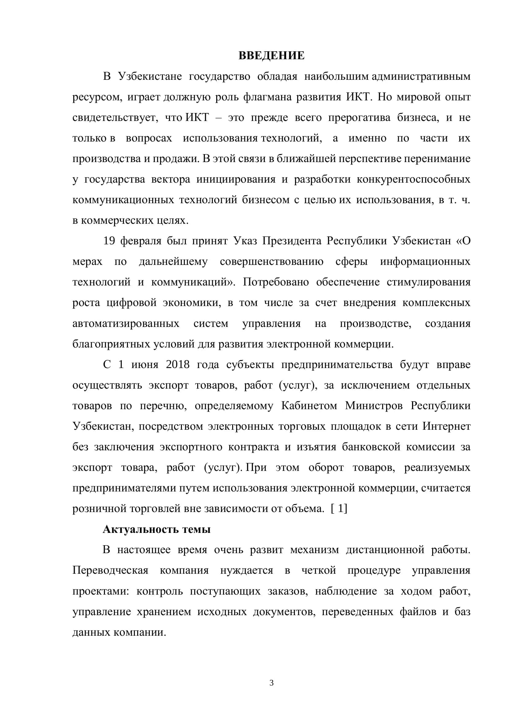 Разработка электронно-информационной системы 3