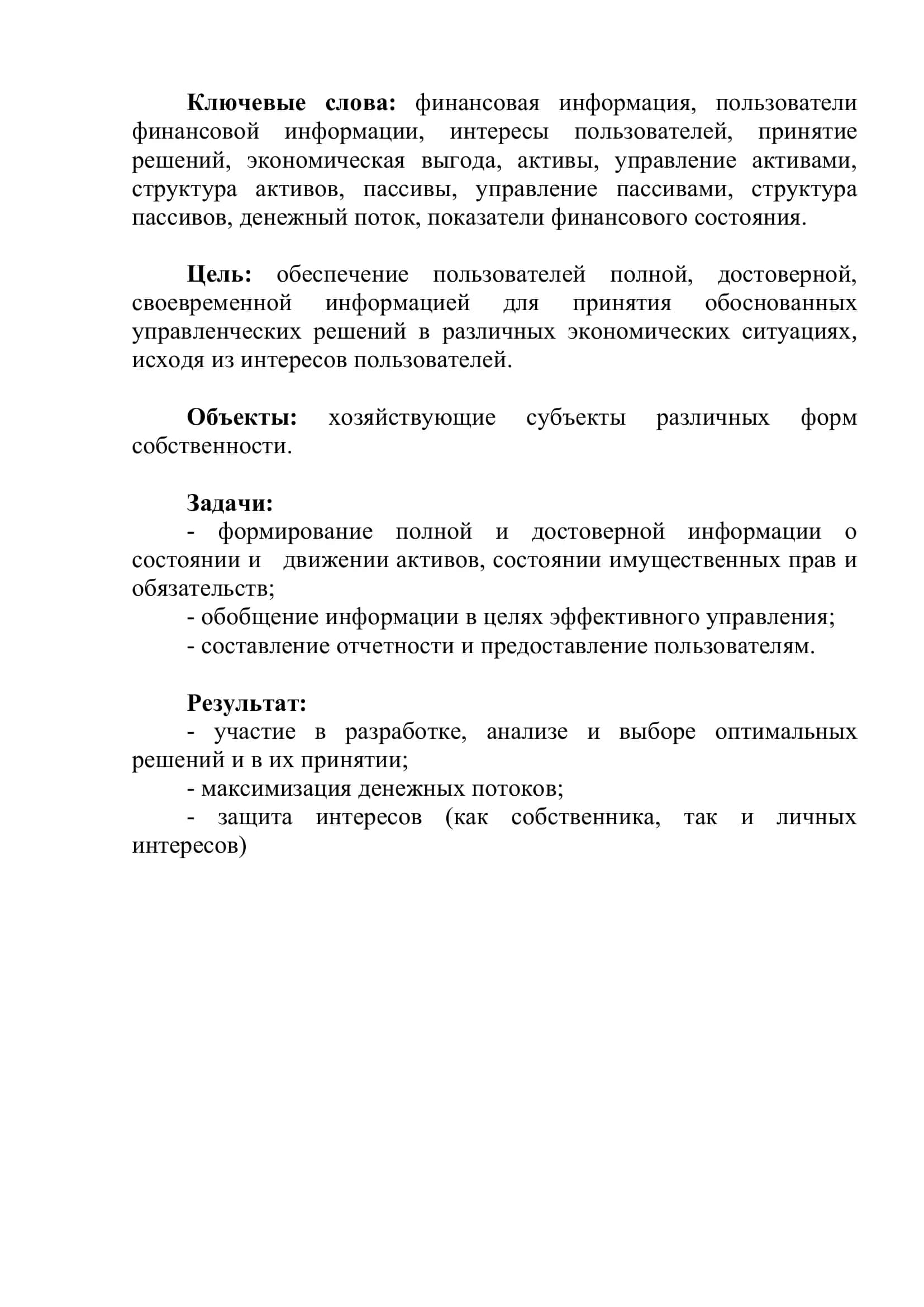 «Аспекты финансовой грамотности» 3