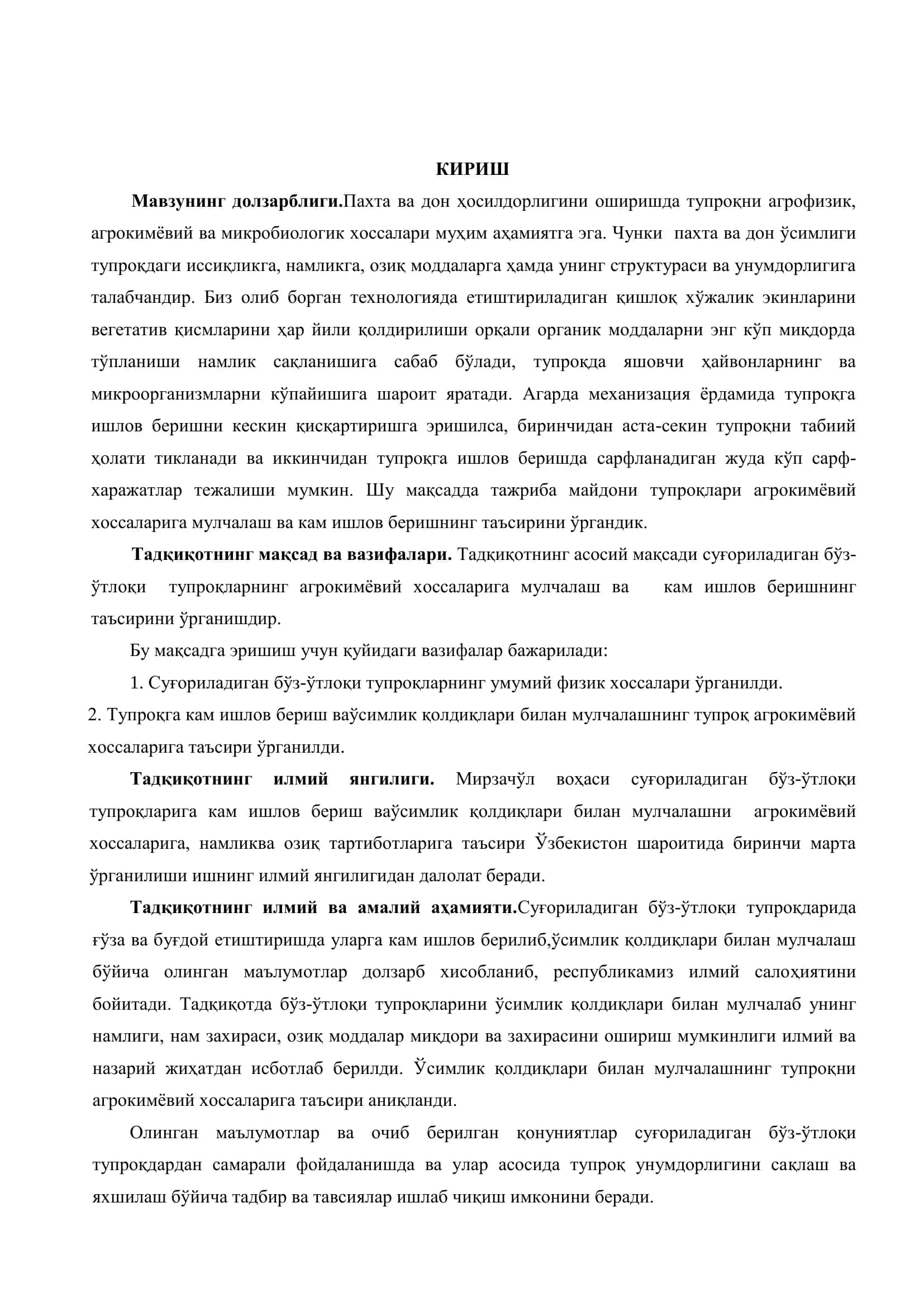 Суғориладиган бўз-ўтлоқи тупроқларнинг агрокимёвий хоссаларига мулчалаш ва кам ишлов бериш технологияси таъсири 3