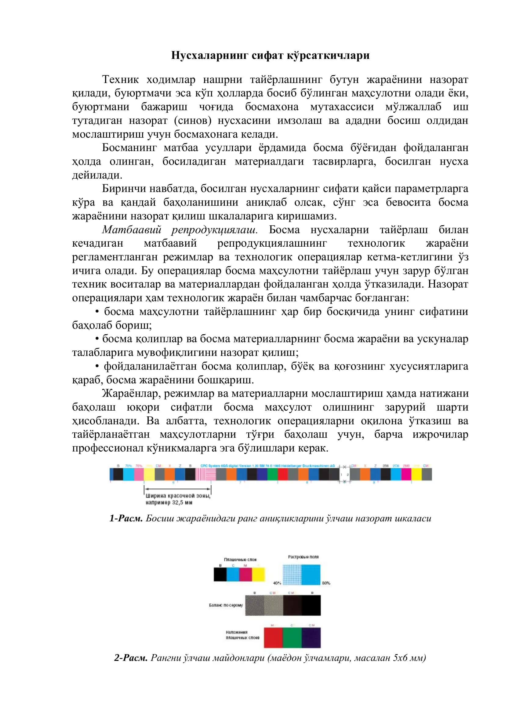 БОСИЛГАН НУСХАЛАР СИФАТИНИ БАҲОЛАШ 3