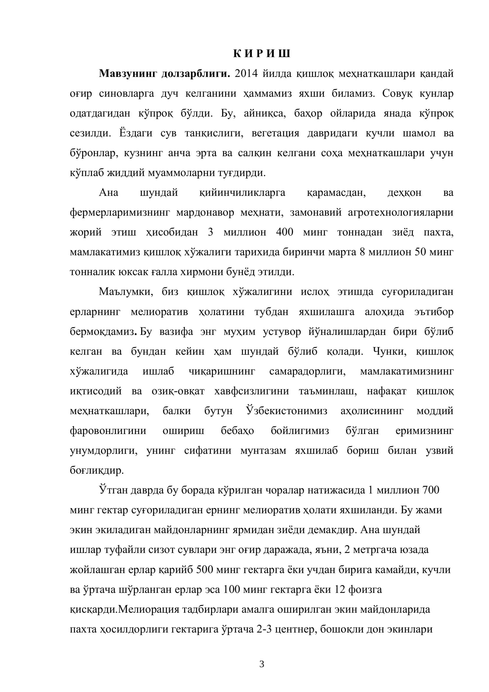Алмашлаб экиш далалари 3