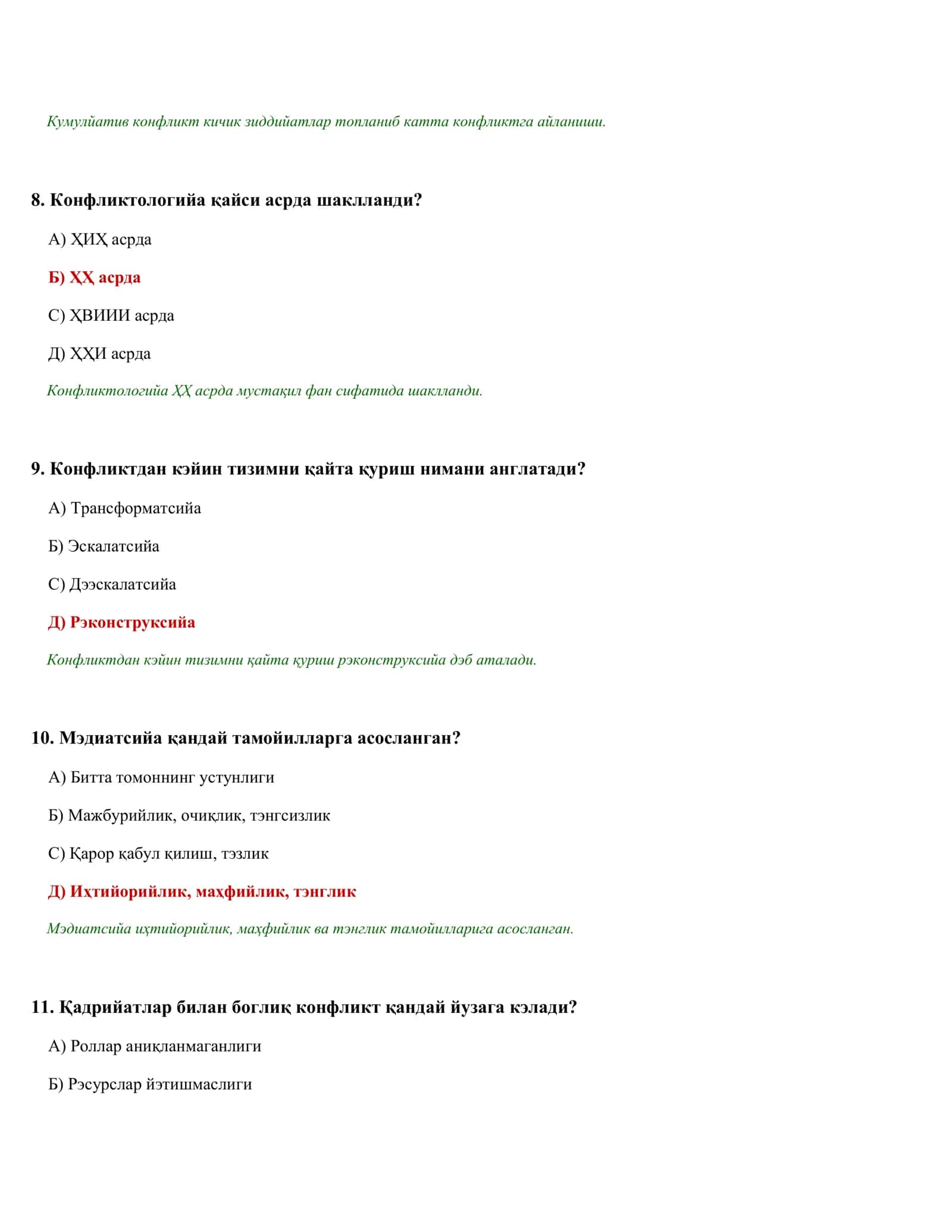 ПСИҲОЛОГИК ТЭСТЛАР ТЎПЛАМИ (42/50) 3
