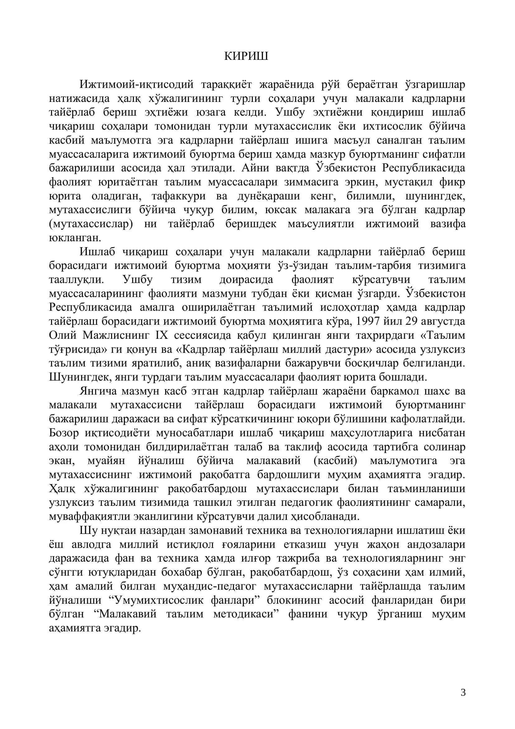 Битирув олди амалиѐтини ташкил этиш 3