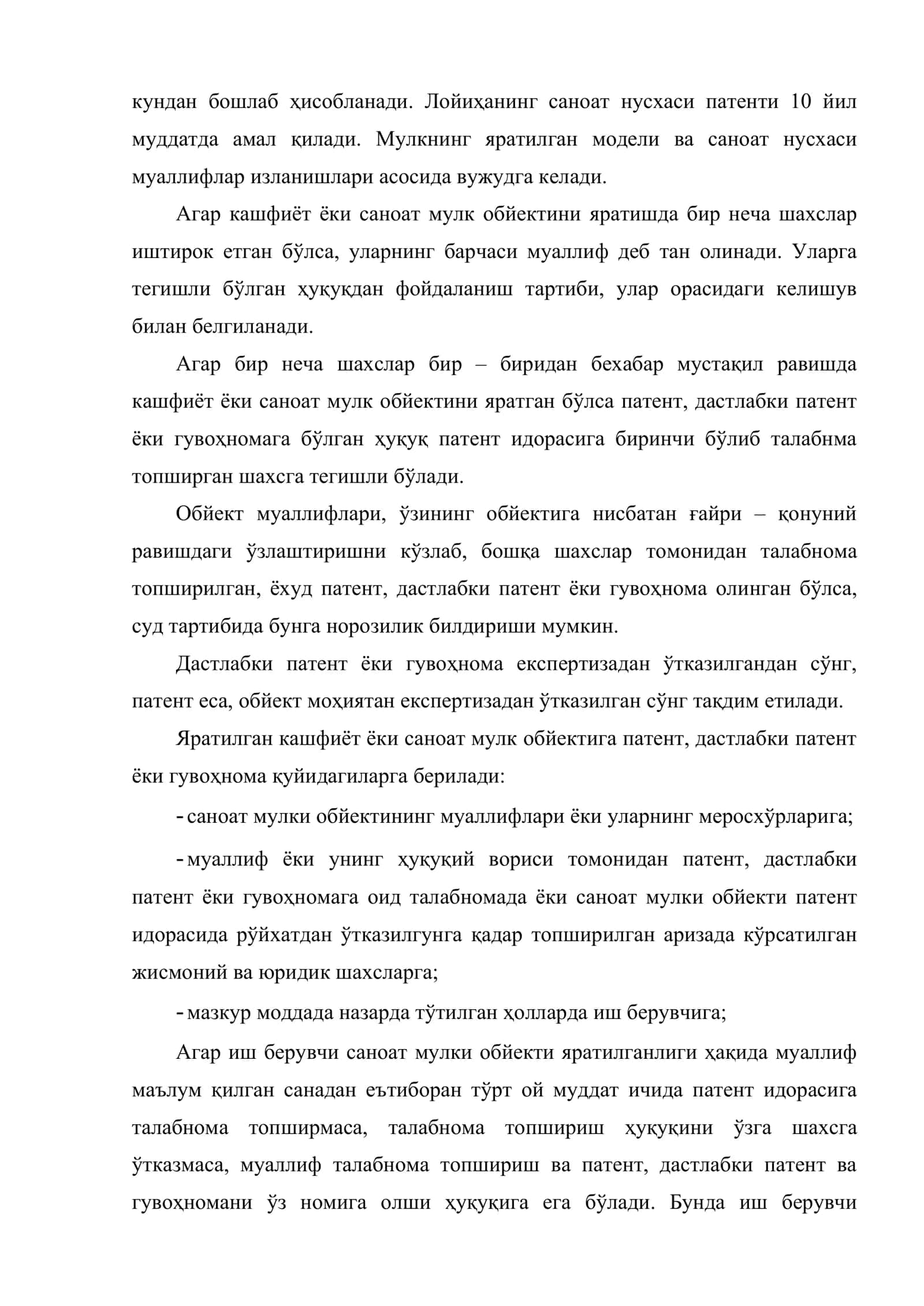 Инновацион корхоналарида патент ва лицензиялаш фаолиятини ташкил этиш 3