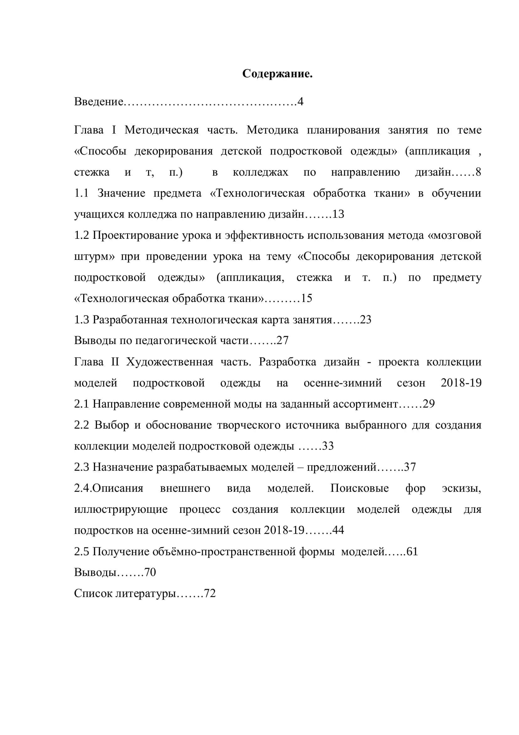 Методика планирования занятия по теме «Способы декорирования детской подростковой одежды» 3