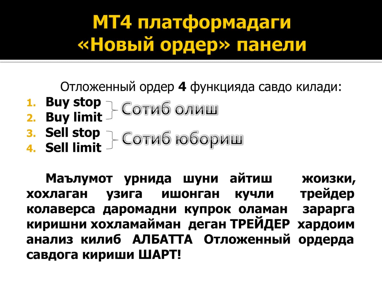 Buy stop, Buy limit 3
