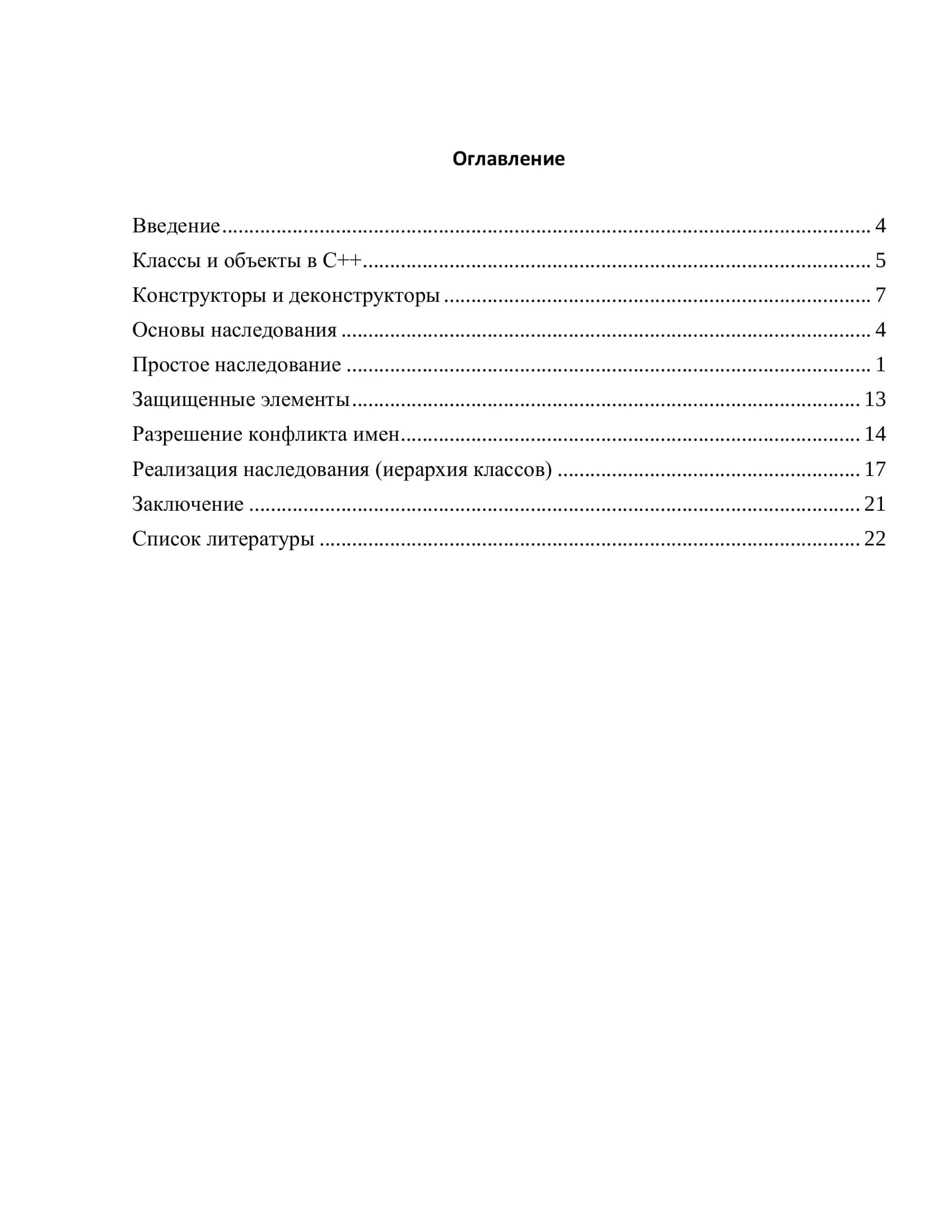 Объектно-ориентированные языки программирования 3