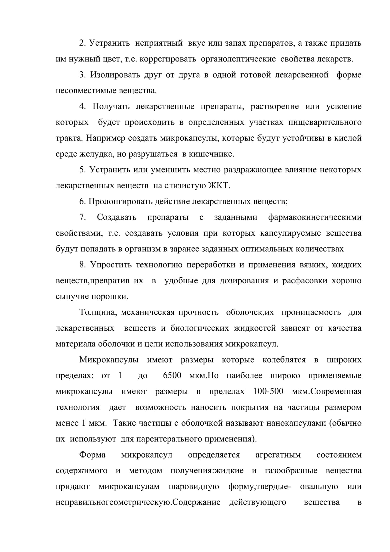 Миkроkапсулы, миkрочастицы, миkросферы 3