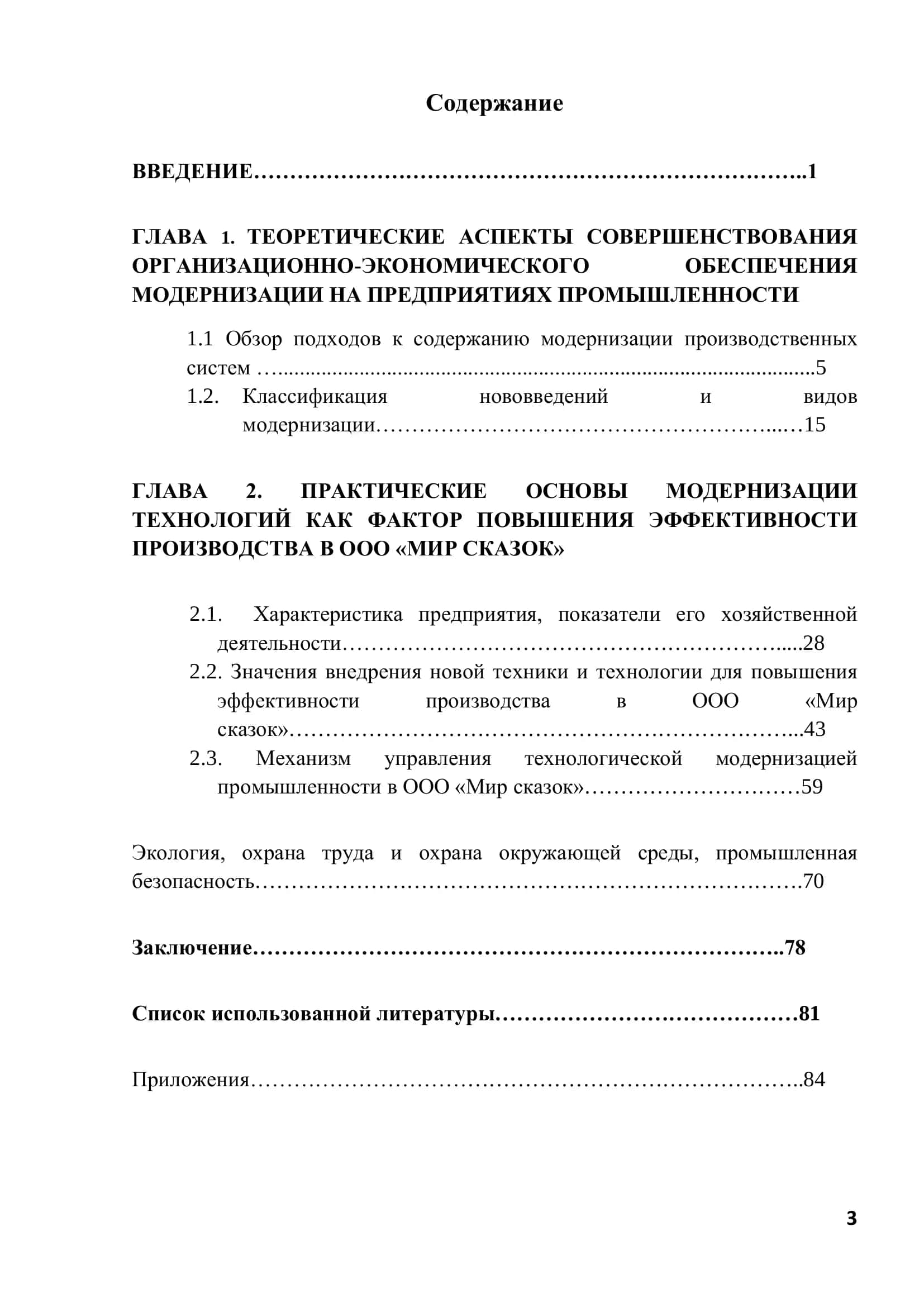Модернизация технологий как фактор повышения эффективности производства на примере 3