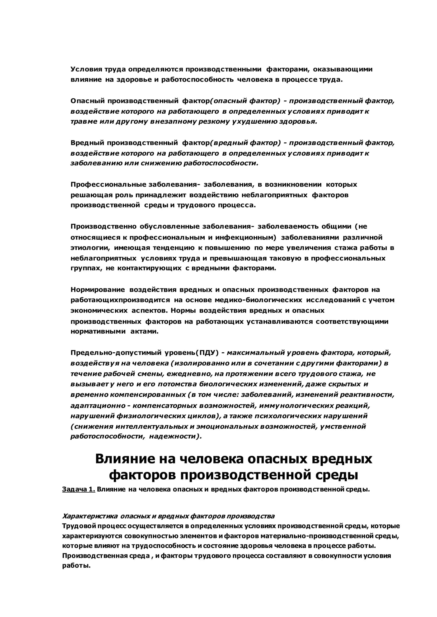 Опасные и вредные факторы производственной среды 3