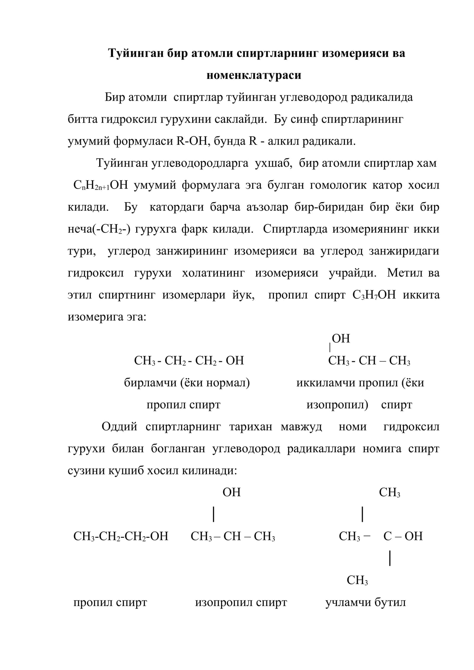 Туйинган бир атомли спиртлар 3