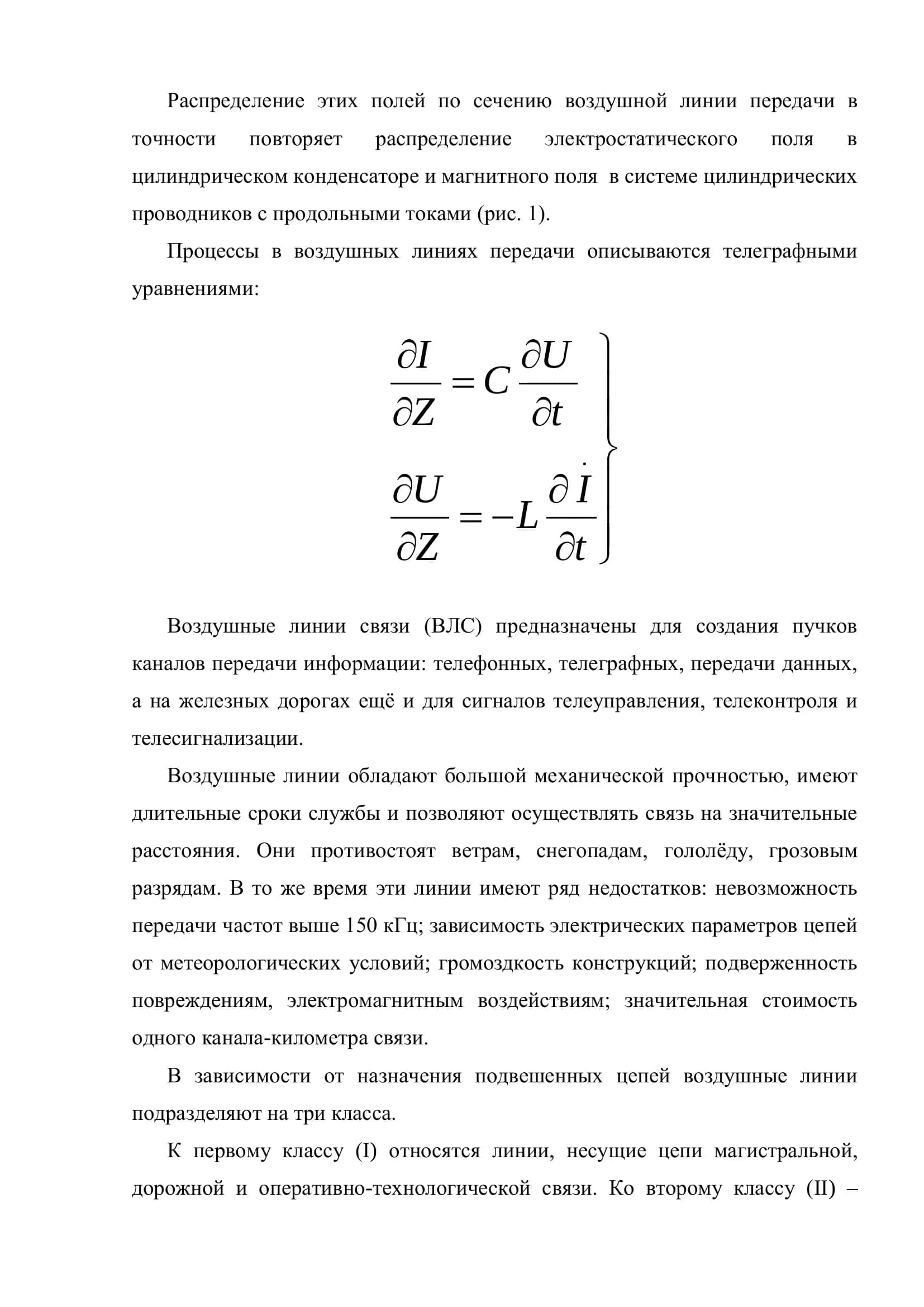 Принципы расчета направляющих систем 3