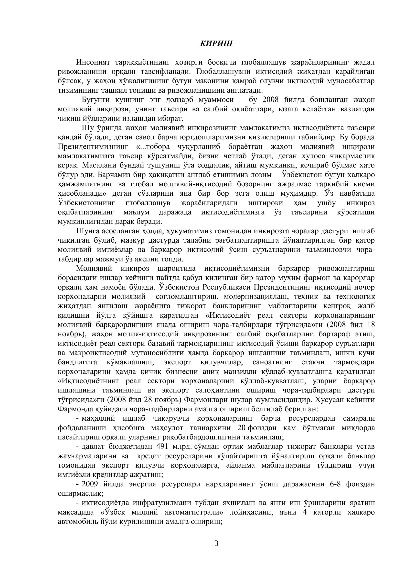 Электроэнергетика 3