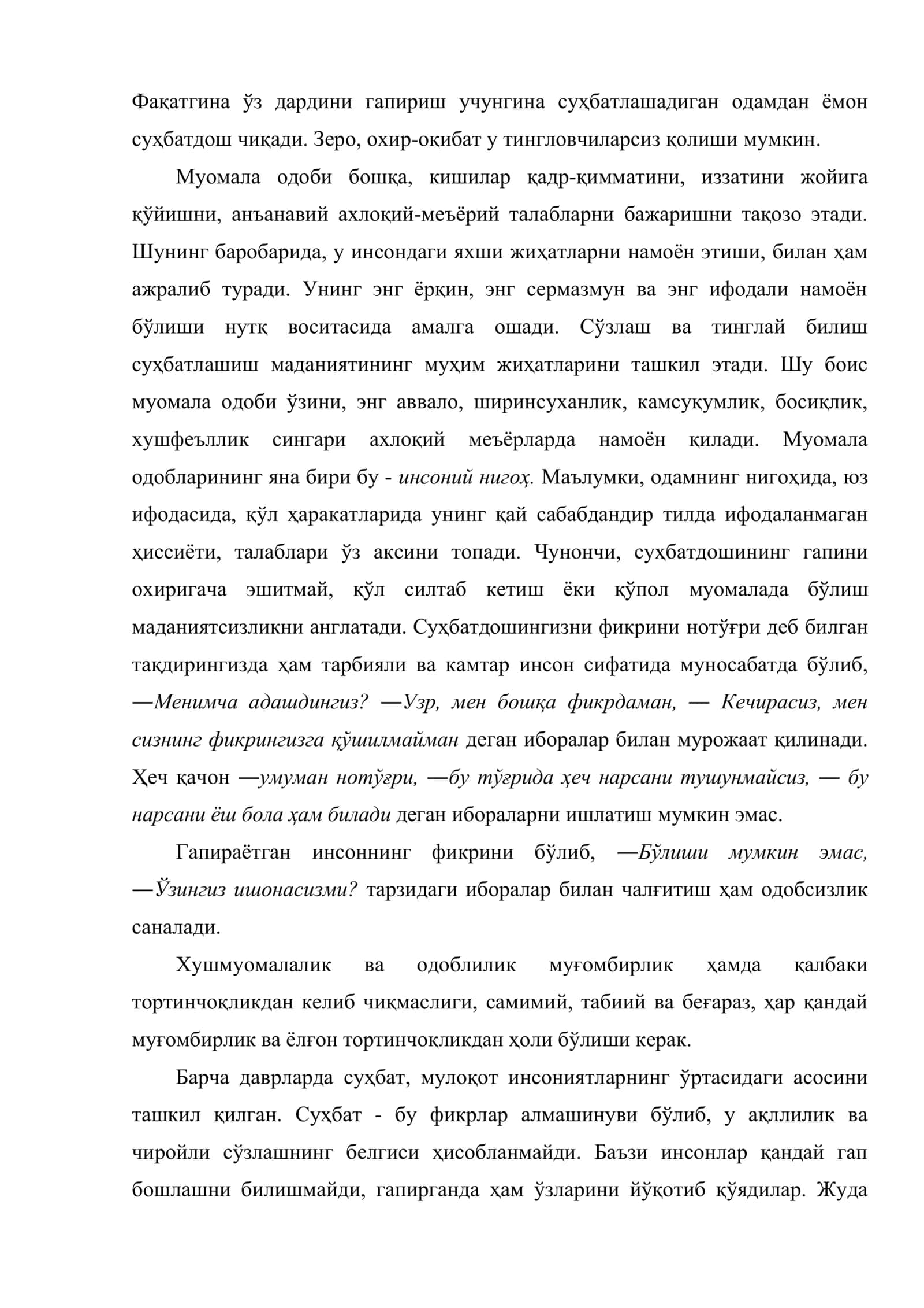 Бошқарувда муомала маданиятининг асосий жиҳатлари 3