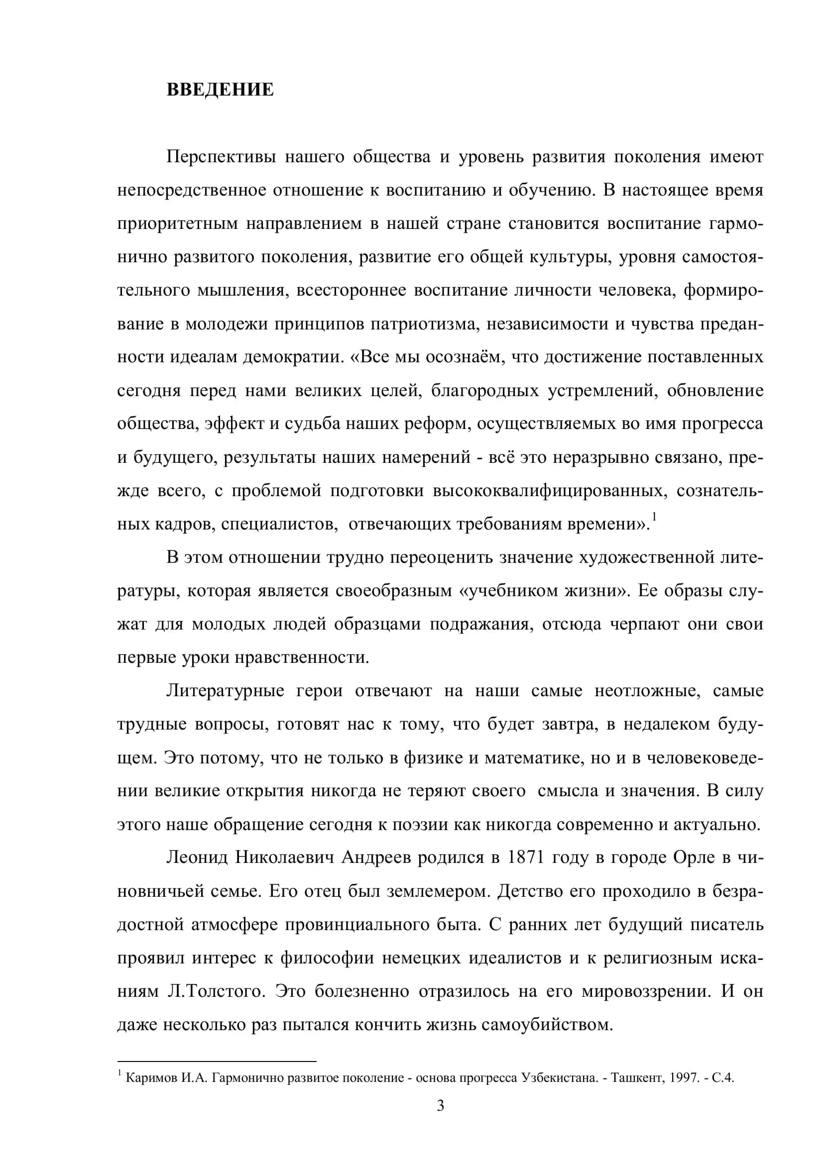 ЭЛЕМЕНТЫ ЭКЗИСТЕНЦИАЛИЗМА И ИМПРЕССИОНИЗМА В ТВОРЧЕСТВЕ Л.АНДРЕЕВА 3