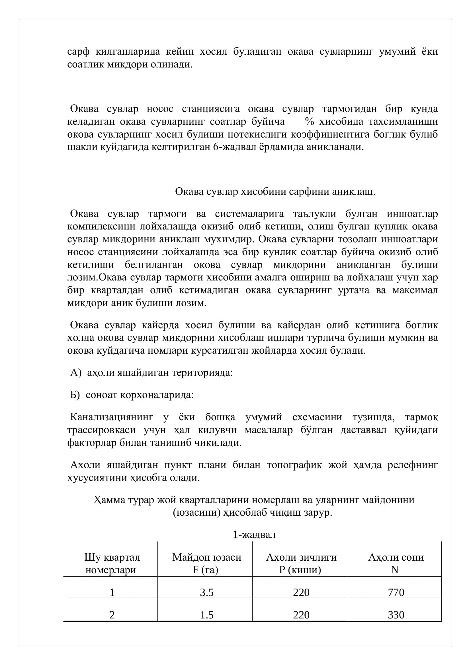 Окава сувлар 3