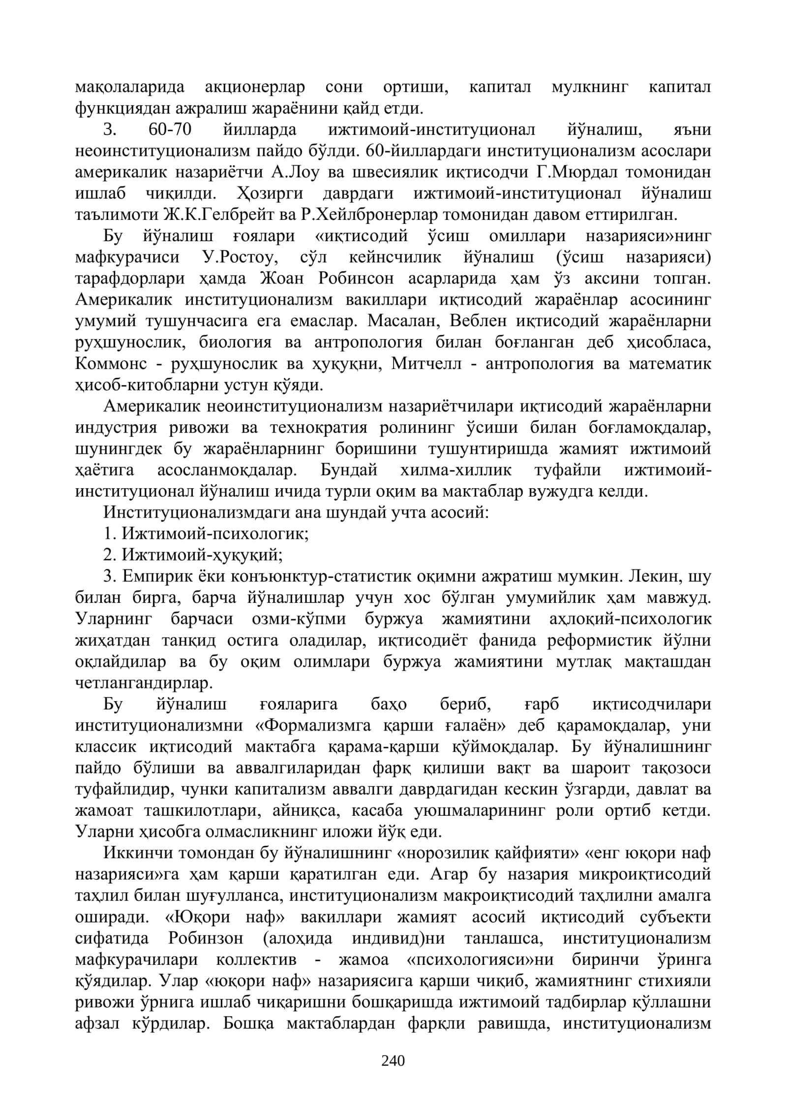 12-МАВЗУ: ИНСТИТУЦИОНАЛИЗМ ЙЎНАЛИШИ МОҲИЯТИ ВА АҲАМИЯТИ 3