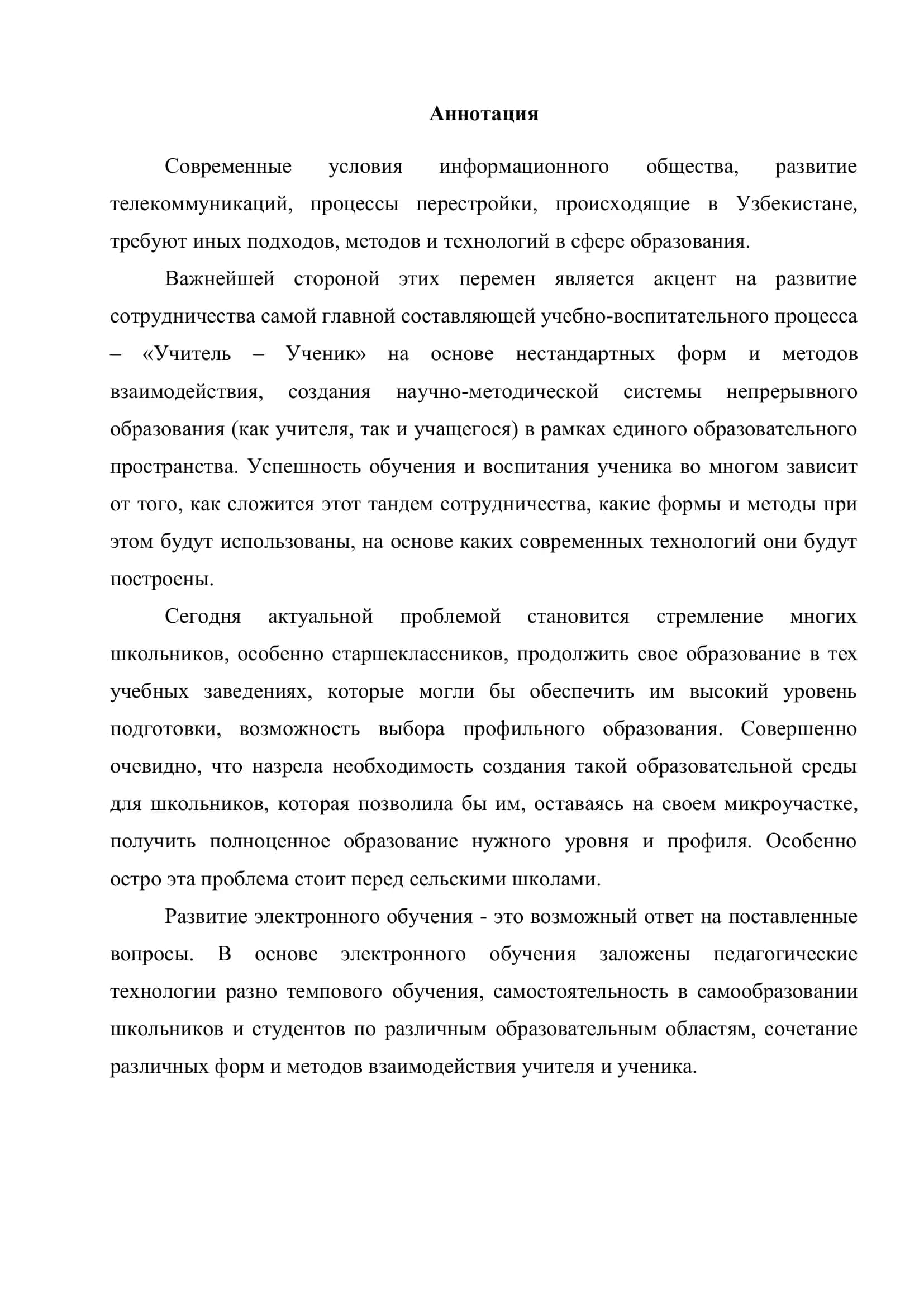 Применение электронных средств учебного назначения на уроках информатики в общеобразовательных и средне-специальных учреждениях 3