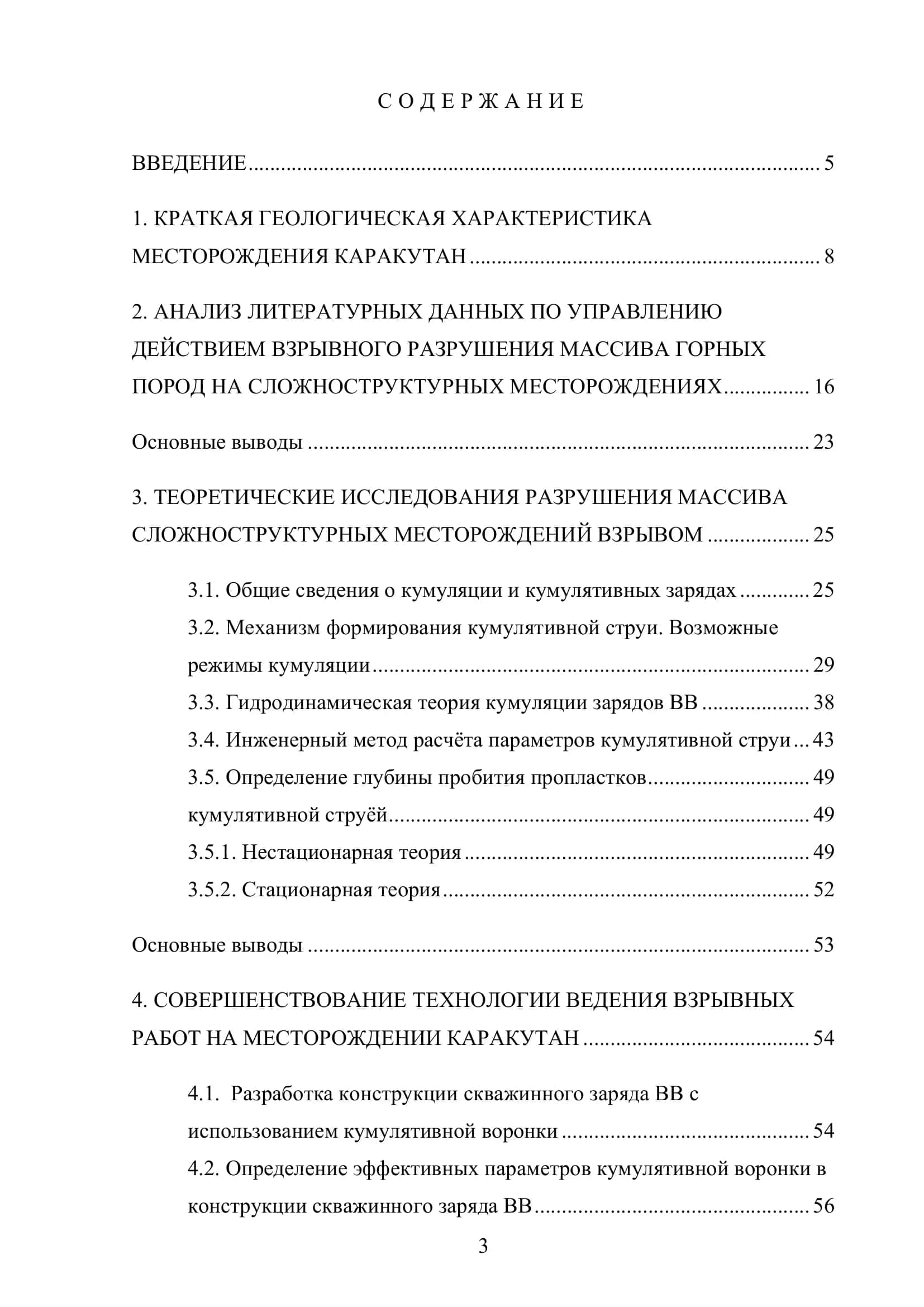 Совершенствование технологии ведения взрывных работ на месторождении Каракутан 3