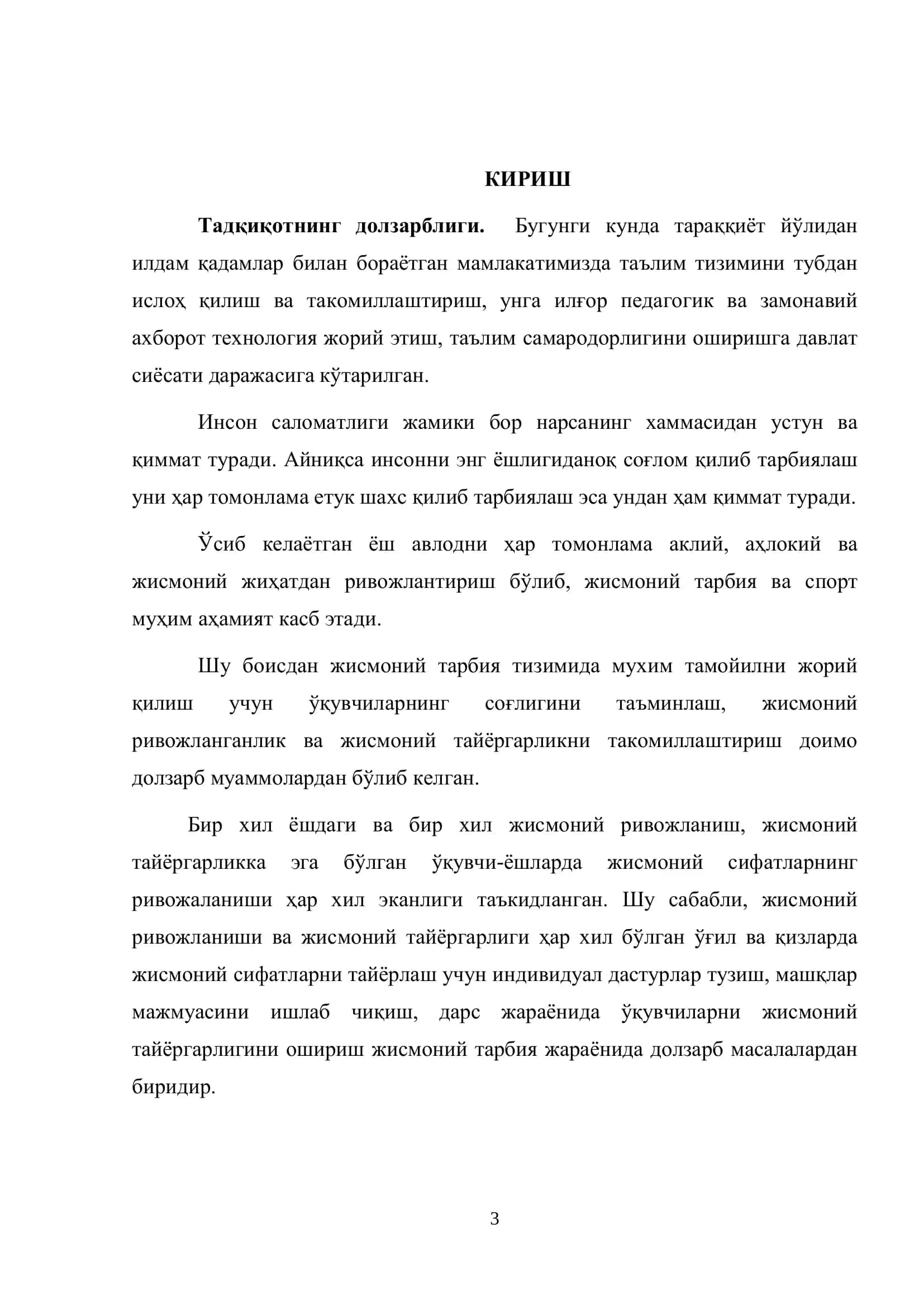 БОШЛАНҒИЧ СИНФ ЎҚУВЧИЛАРИНИ ЖИСМОНИЙ ТАЙЁРГАРЛИГИНИ ТАКОМИЛЛАШТИРИШНИНГ ПЕДАГОГИК ШАКЛЛАРИ 3