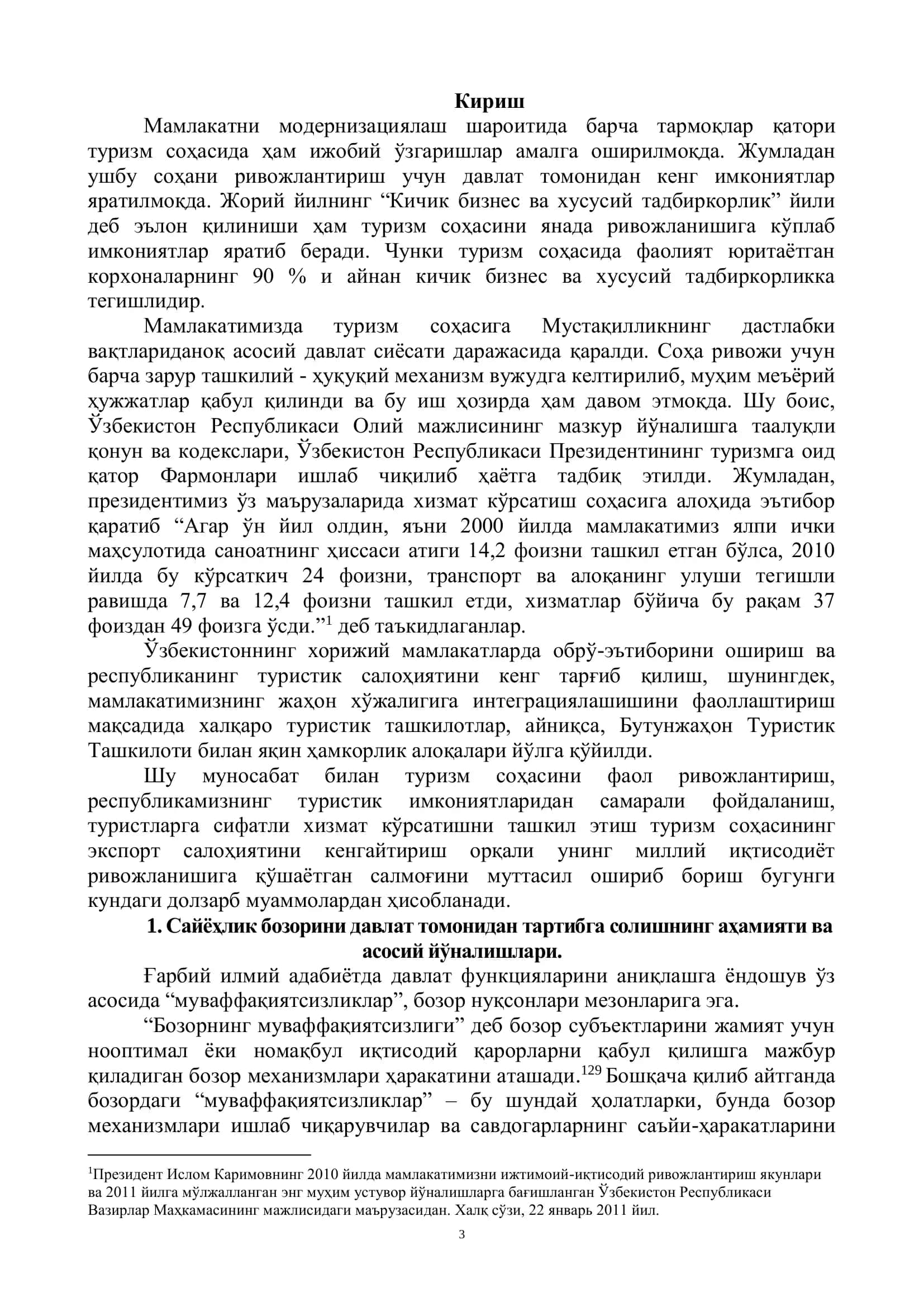Туризм бозорини давлат томонидан тартибга солишда инновацияларнинг тутган ўрни 3